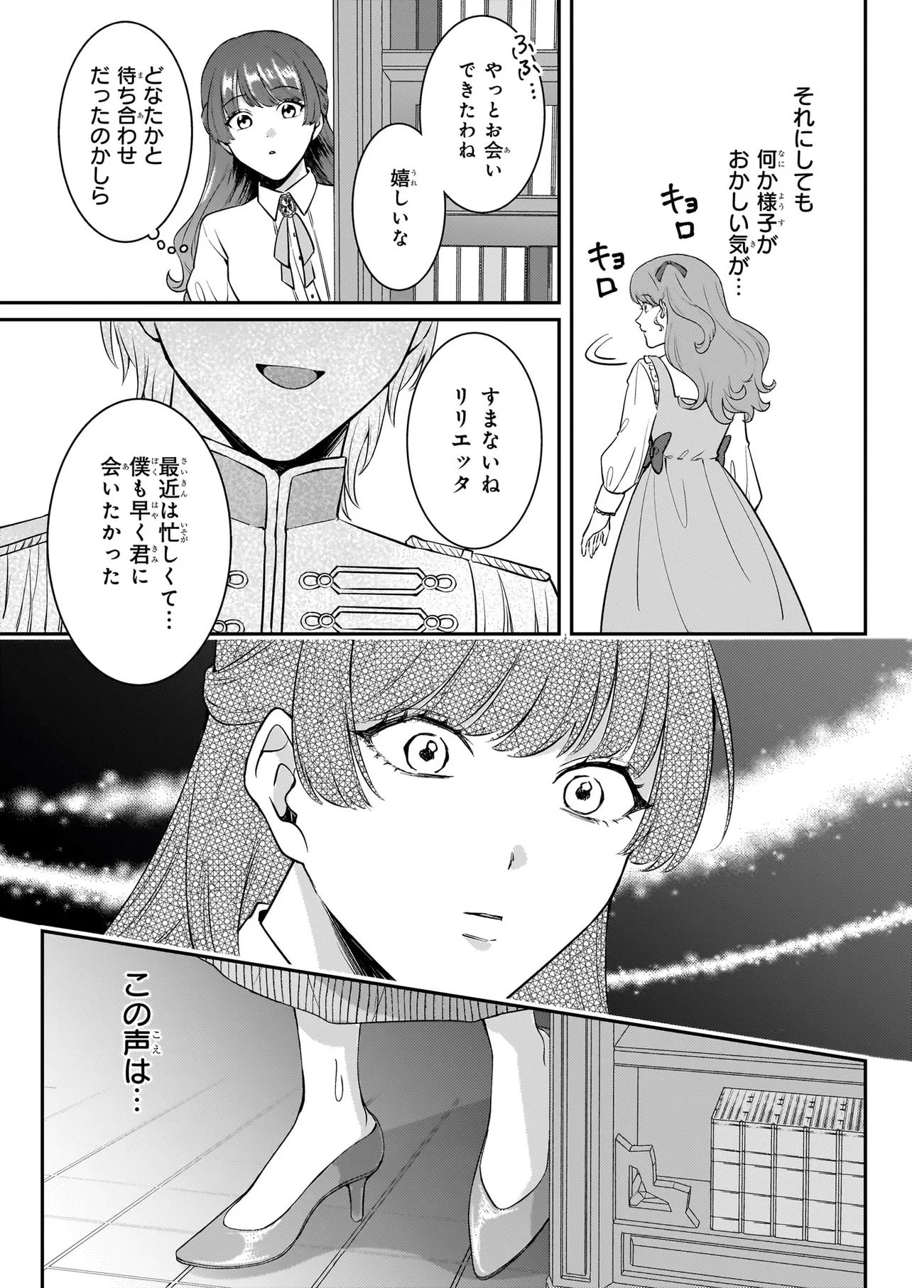 Bokoku wo Suteta Reiguu Okazari Oujihi wa, Ringoku no Gaikoukan to Nari Honryou Hakkishimasu Chapter 1 12ページ