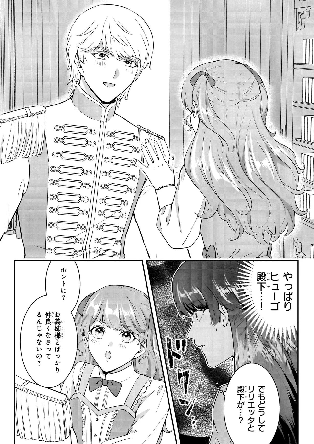 Bokoku wo Suteta Reiguu Okazari Oujihi wa, Ringoku no Gaikoukan to Nari Honryou Hakkishimasu Chapter 1 13ページ