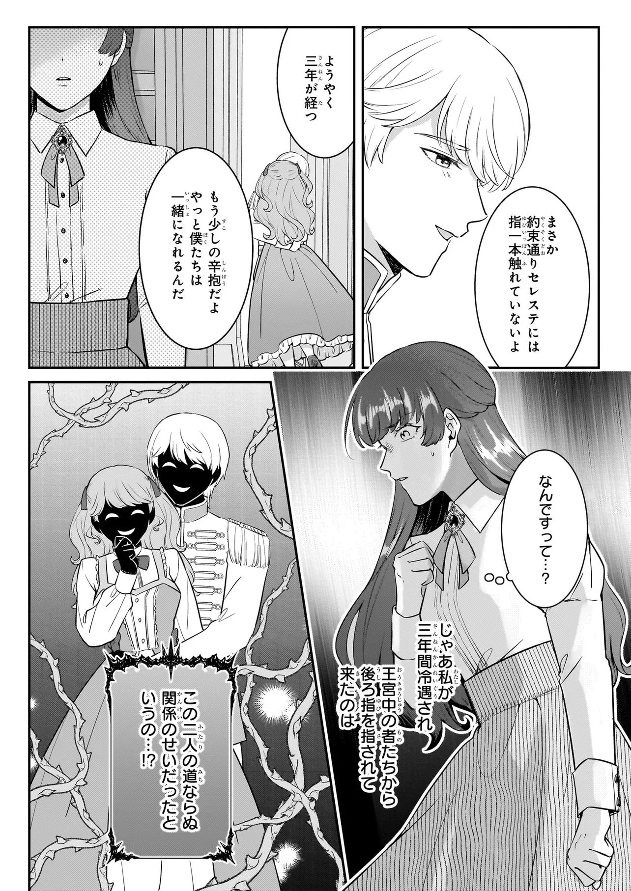 Bokoku wo Suteta Reiguu Okazari Oujihi wa, Ringoku no Gaikoukan to Nari Honryou Hakkishimasu Chapter 1 14ページ