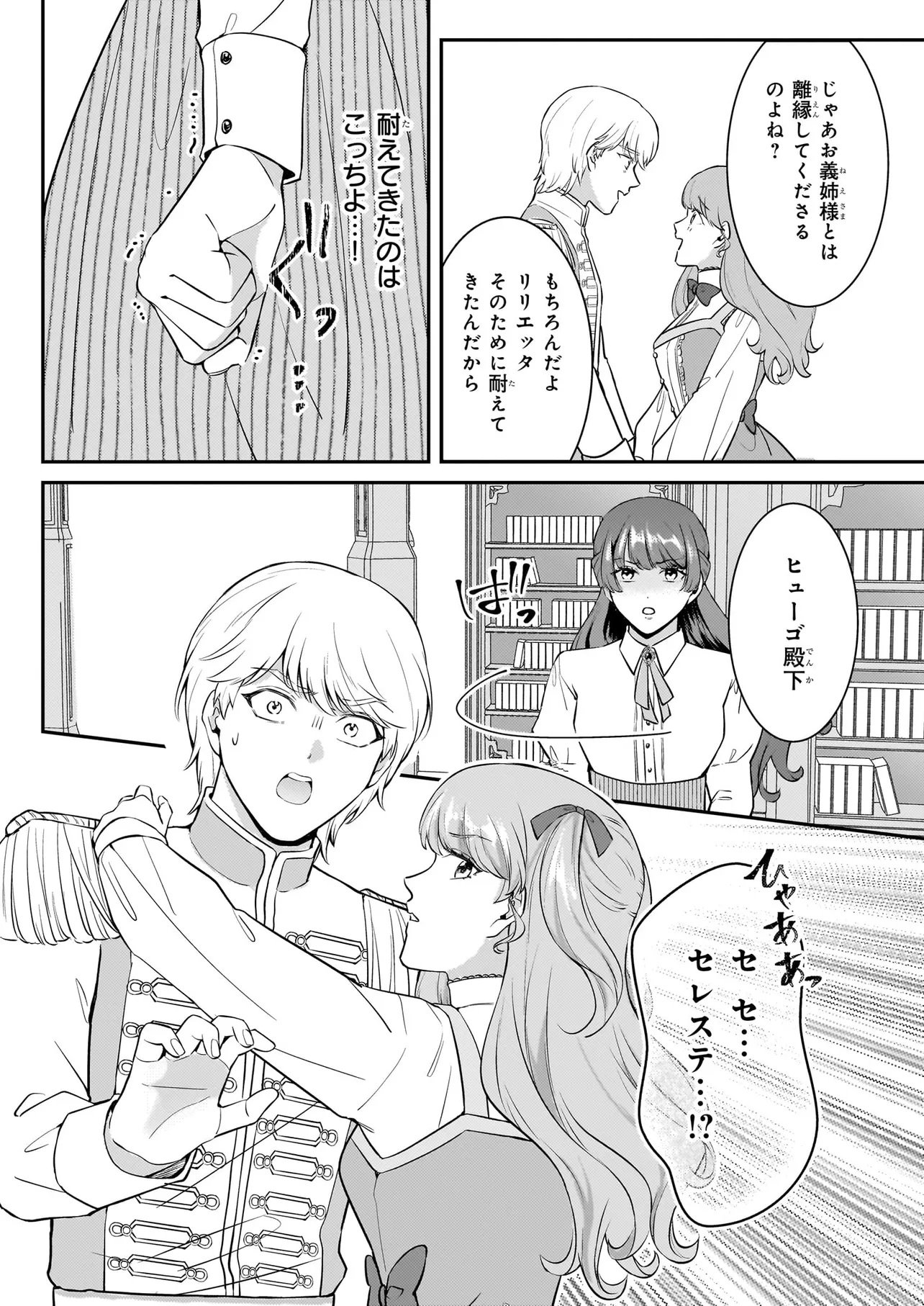 Bokoku wo Suteta Reiguu Okazari Oujihi wa, Ringoku no Gaikoukan to Nari Honryou Hakkishimasu Chapter 1 15ページ