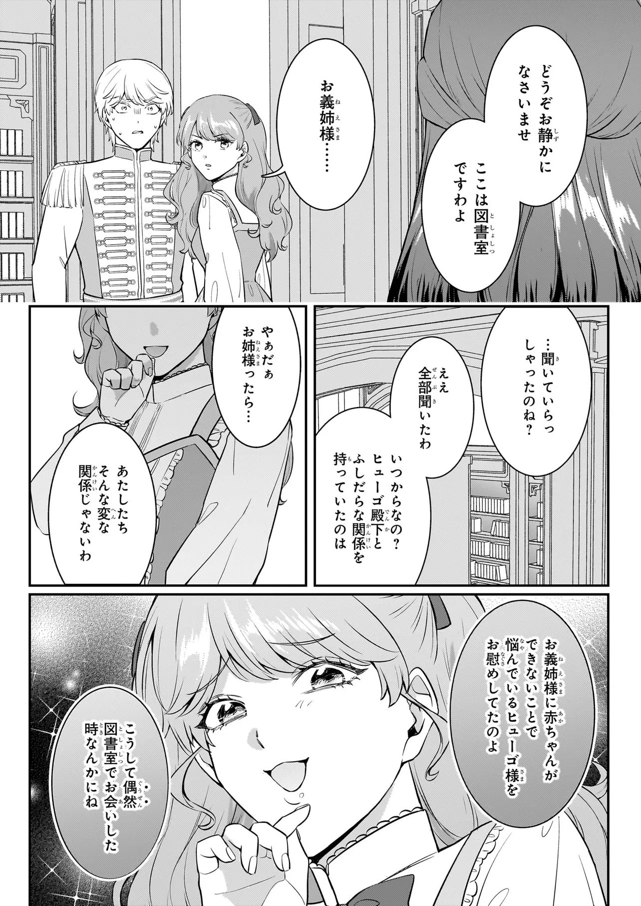 Bokoku wo Suteta Reiguu Okazari Oujihi wa, Ringoku no Gaikoukan to Nari Honryou Hakkishimasu Chapter 1 16ページ