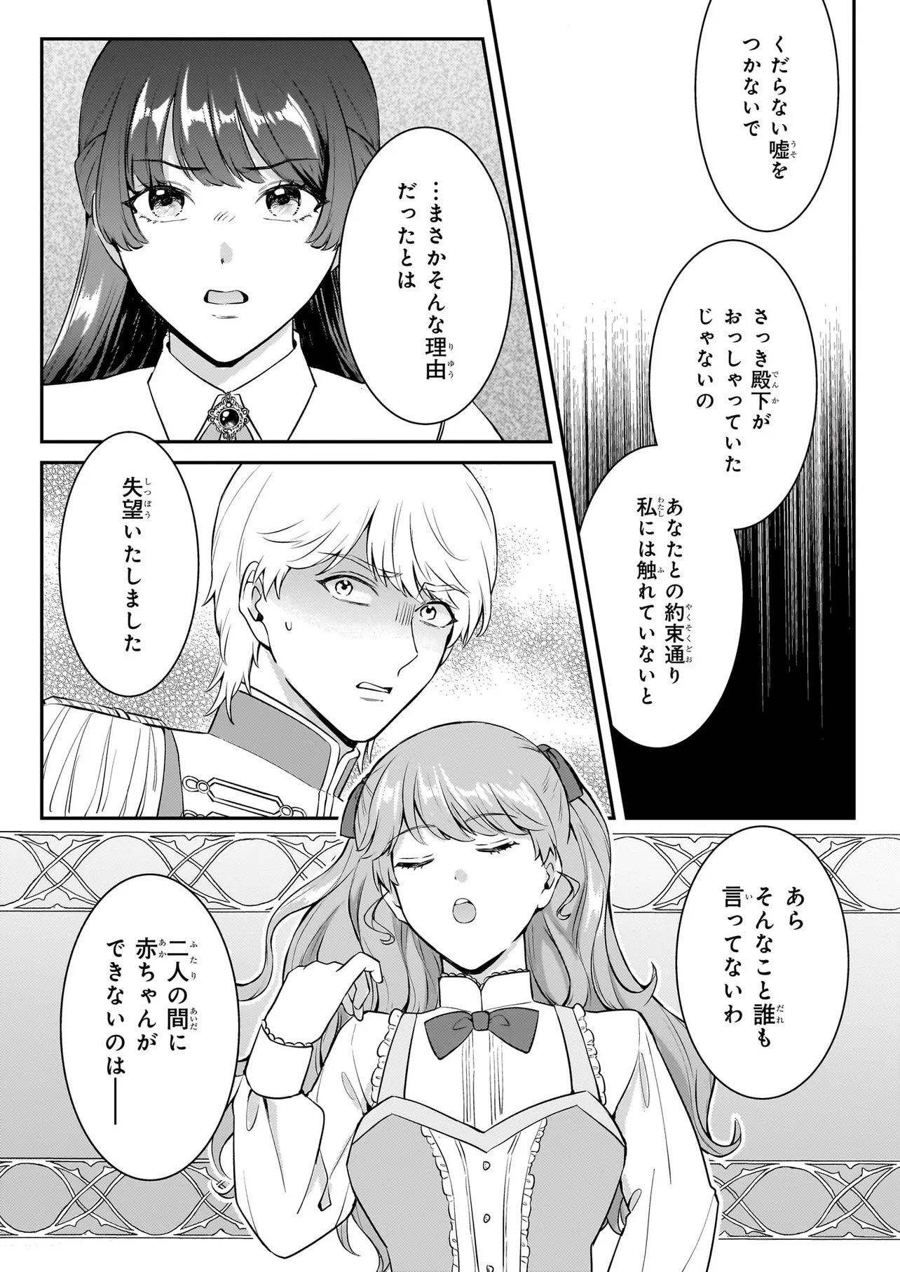 Bokoku wo Suteta Reiguu Okazari Oujihi wa, Ringoku no Gaikoukan to Nari Honryou Hakkishimasu Chapter 1 17ページ