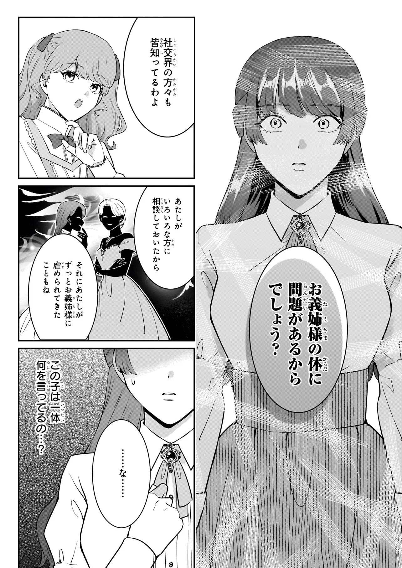 Bokoku wo Suteta Reiguu Okazari Oujihi wa, Ringoku no Gaikoukan to Nari Honryou Hakkishimasu Chapter 1 18ページ
