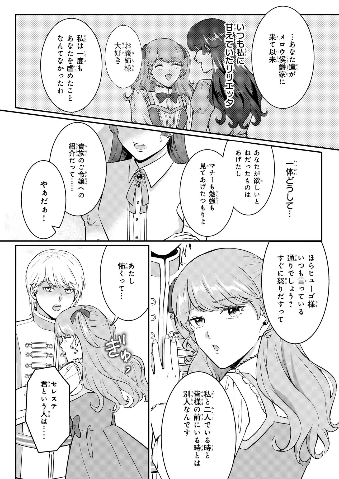 Bokoku wo Suteta Reiguu Okazari Oujihi wa, Ringoku no Gaikoukan to Nari Honryou Hakkishimasu Chapter 1 19ページ