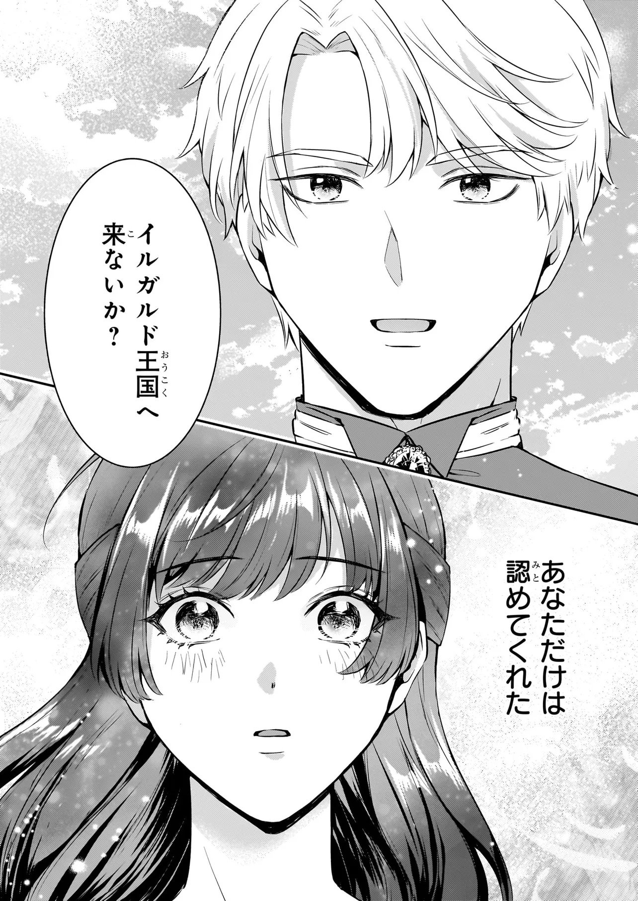 Bokoku wo Suteta Reiguu Okazari Oujihi wa, Ringoku no Gaikoukan to Nari Honryou Hakkishimasu Chapter 1 3ページ