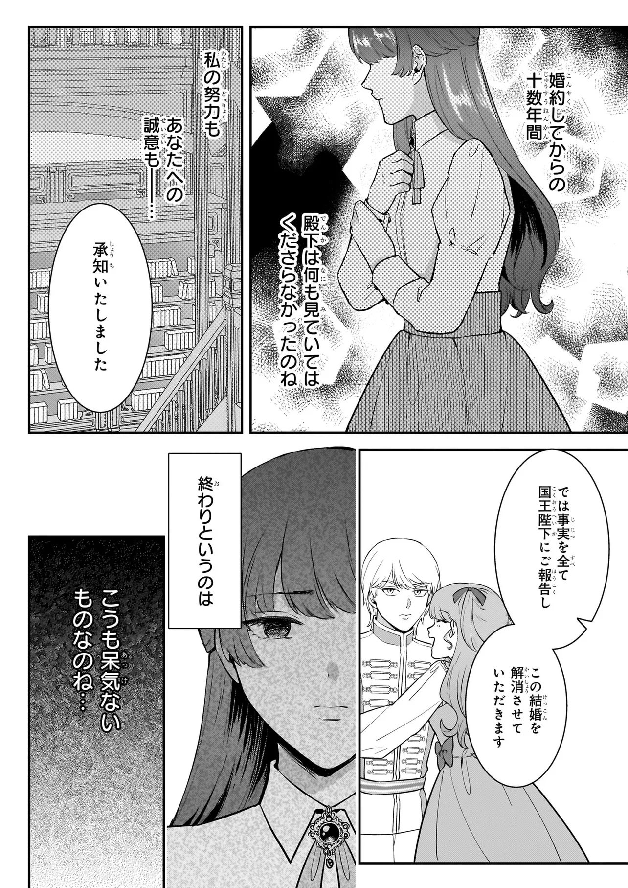 Bokoku wo Suteta Reiguu Okazari Oujihi wa, Ringoku no Gaikoukan to Nari Honryou Hakkishimasu Chapter 1 21ページ