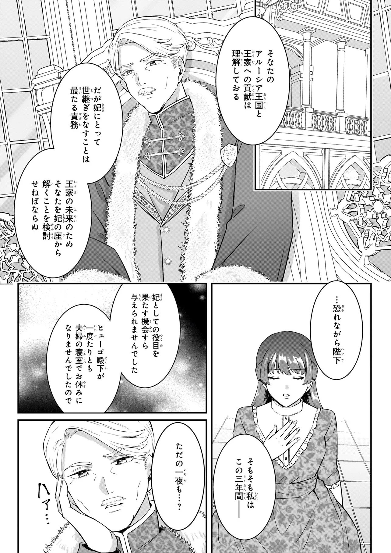 Bokoku wo Suteta Reiguu Okazari Oujihi wa, Ringoku no Gaikoukan to Nari Honryou Hakkishimasu Chapter 1 22ページ
