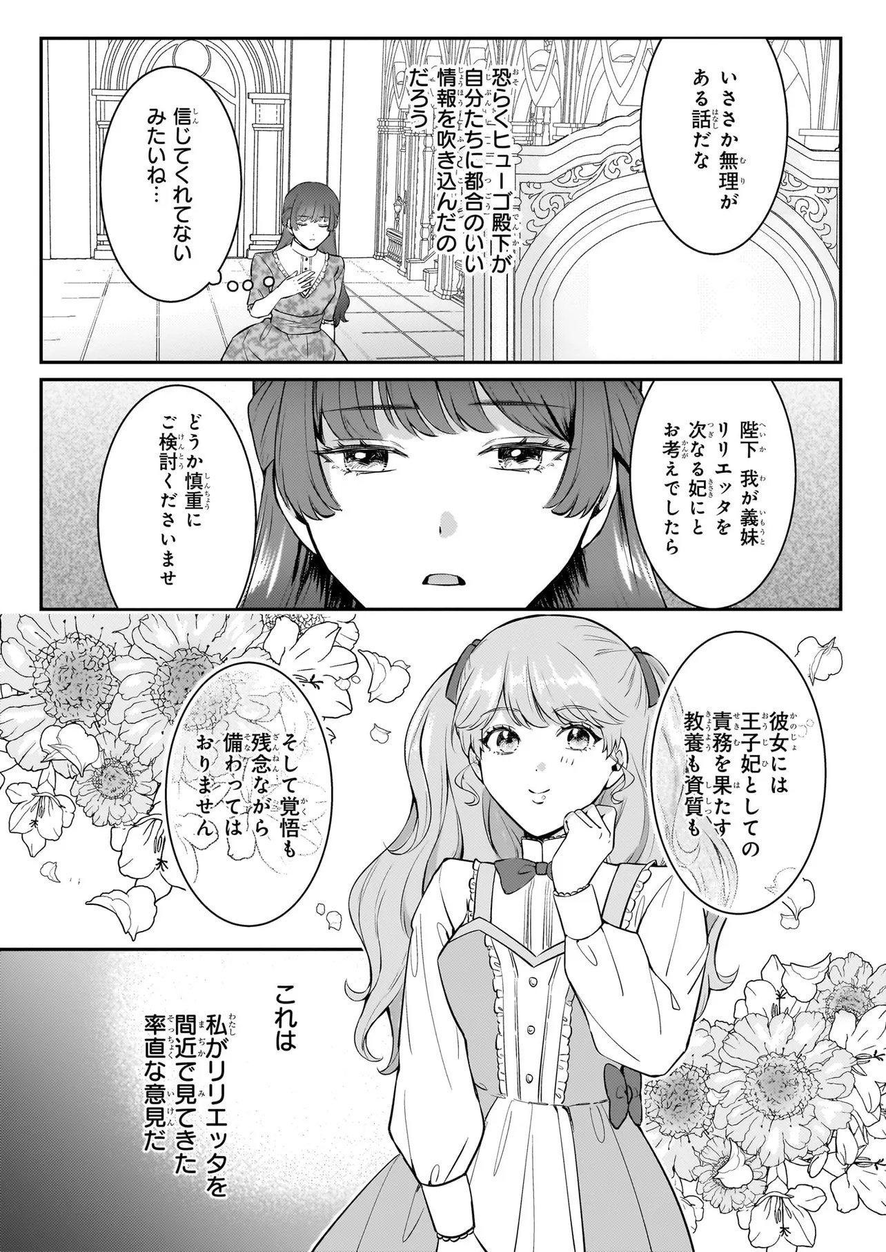 Bokoku wo Suteta Reiguu Okazari Oujihi wa, Ringoku no Gaikoukan to Nari Honryou Hakkishimasu Chapter 1 23ページ