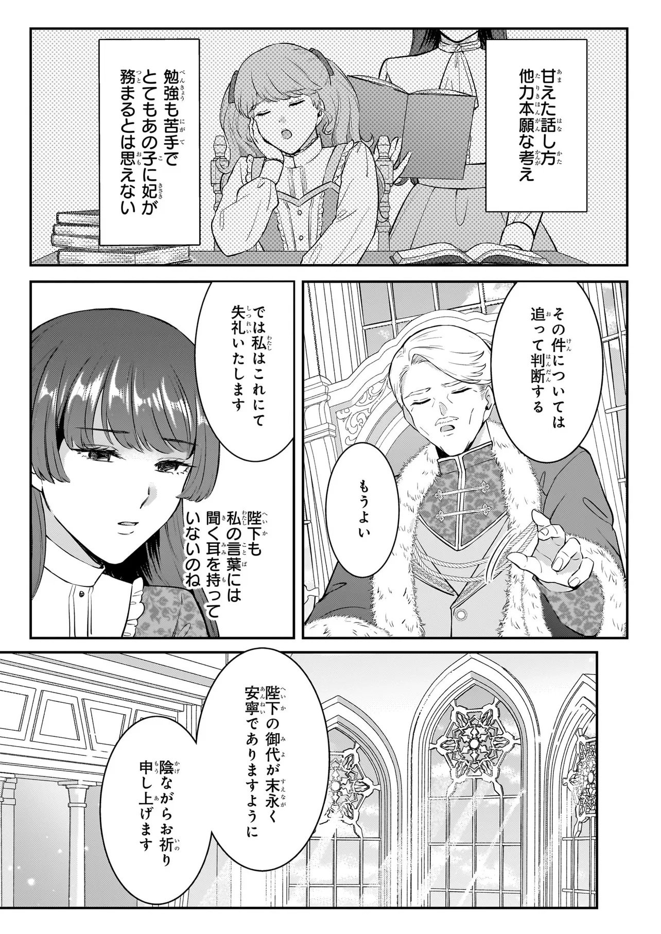 Bokoku wo Suteta Reiguu Okazari Oujihi wa, Ringoku no Gaikoukan to Nari Honryou Hakkishimasu Chapter 1 24ページ