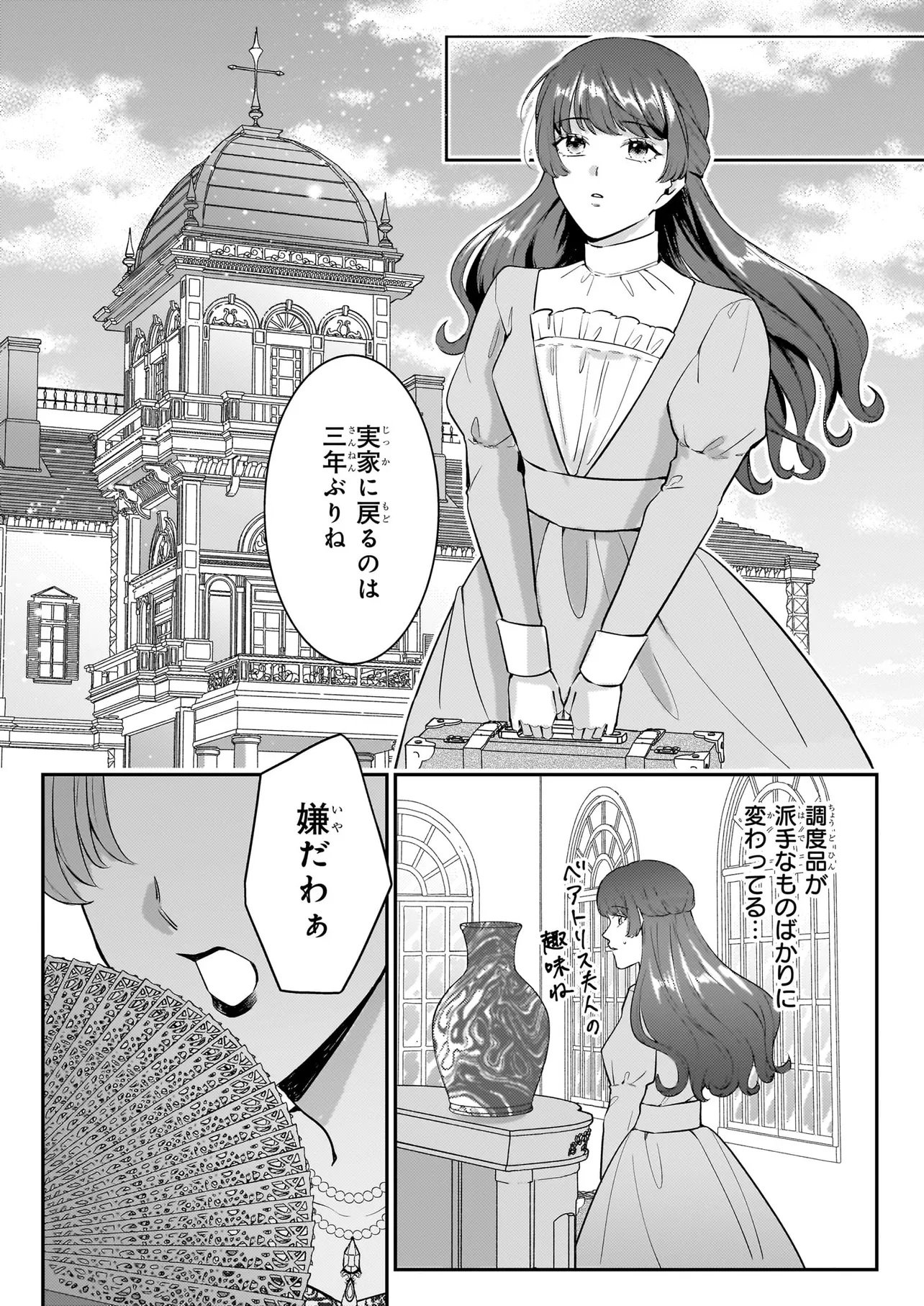 Bokoku wo Suteta Reiguu Okazari Oujihi wa, Ringoku no Gaikoukan to Nari Honryou Hakkishimasu Chapter 1 25ページ