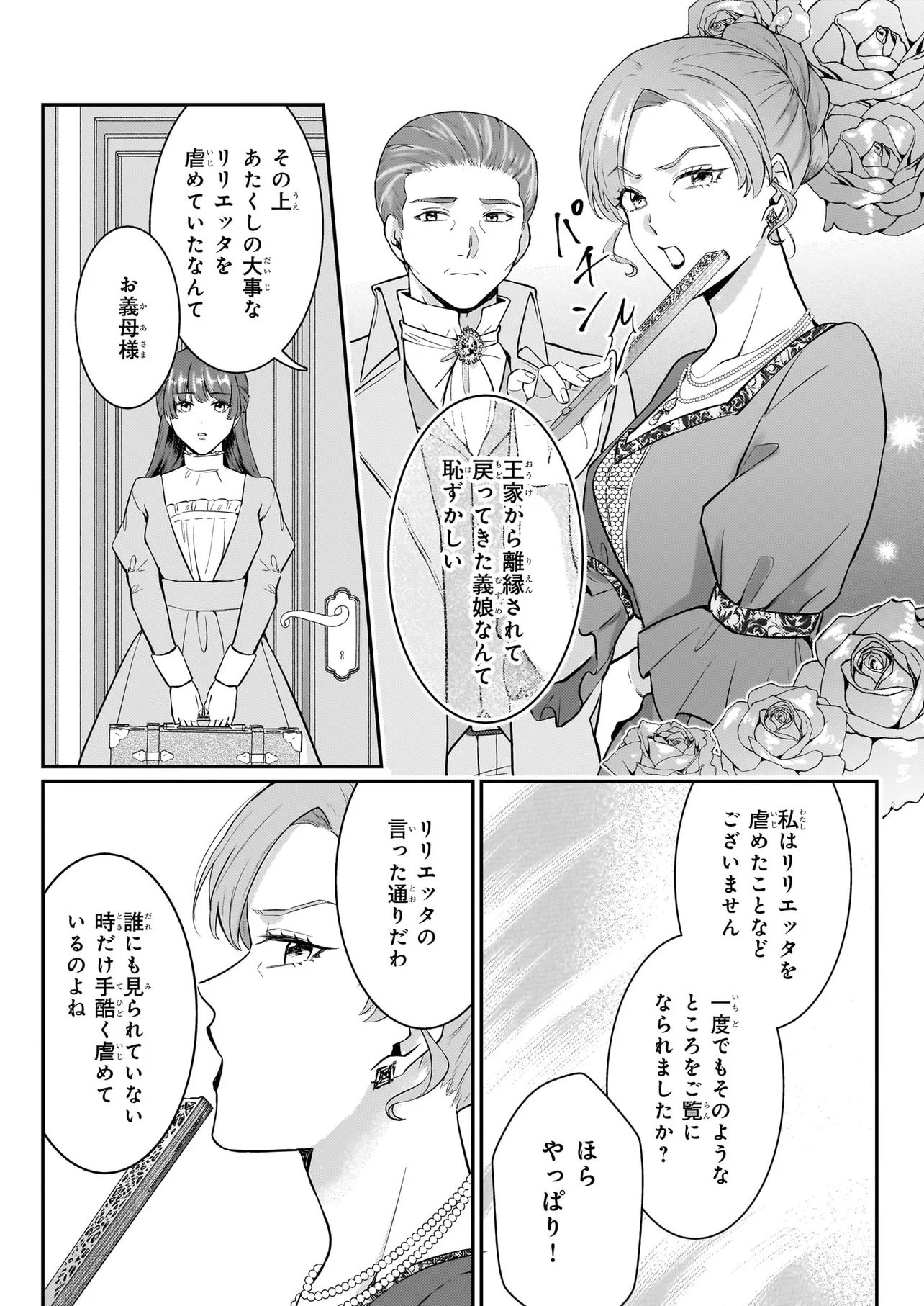 Bokoku wo Suteta Reiguu Okazari Oujihi wa, Ringoku no Gaikoukan to Nari Honryou Hakkishimasu Chapter 1 26ページ