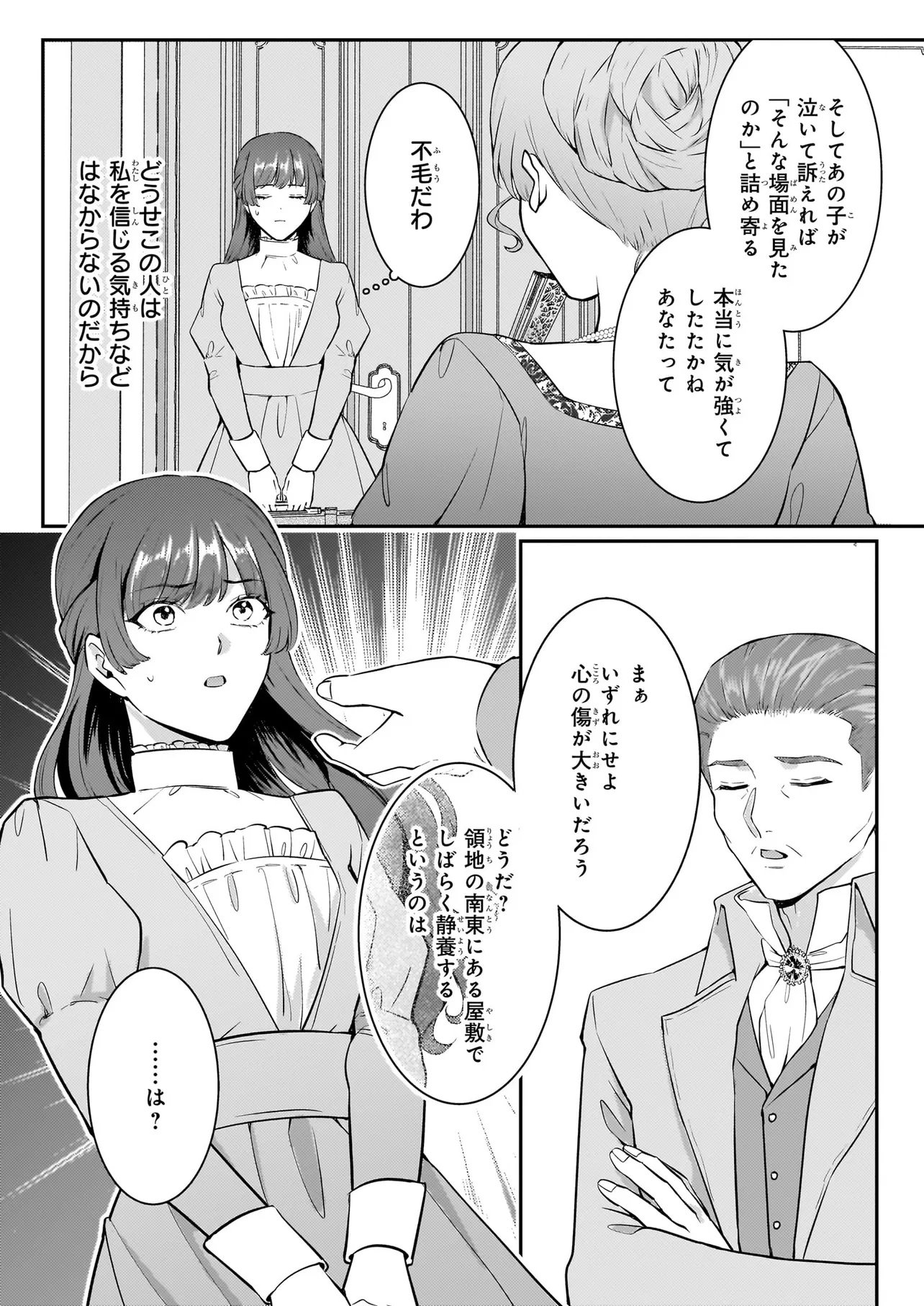 Bokoku wo Suteta Reiguu Okazari Oujihi wa, Ringoku no Gaikoukan to Nari Honryou Hakkishimasu Chapter 1 27ページ