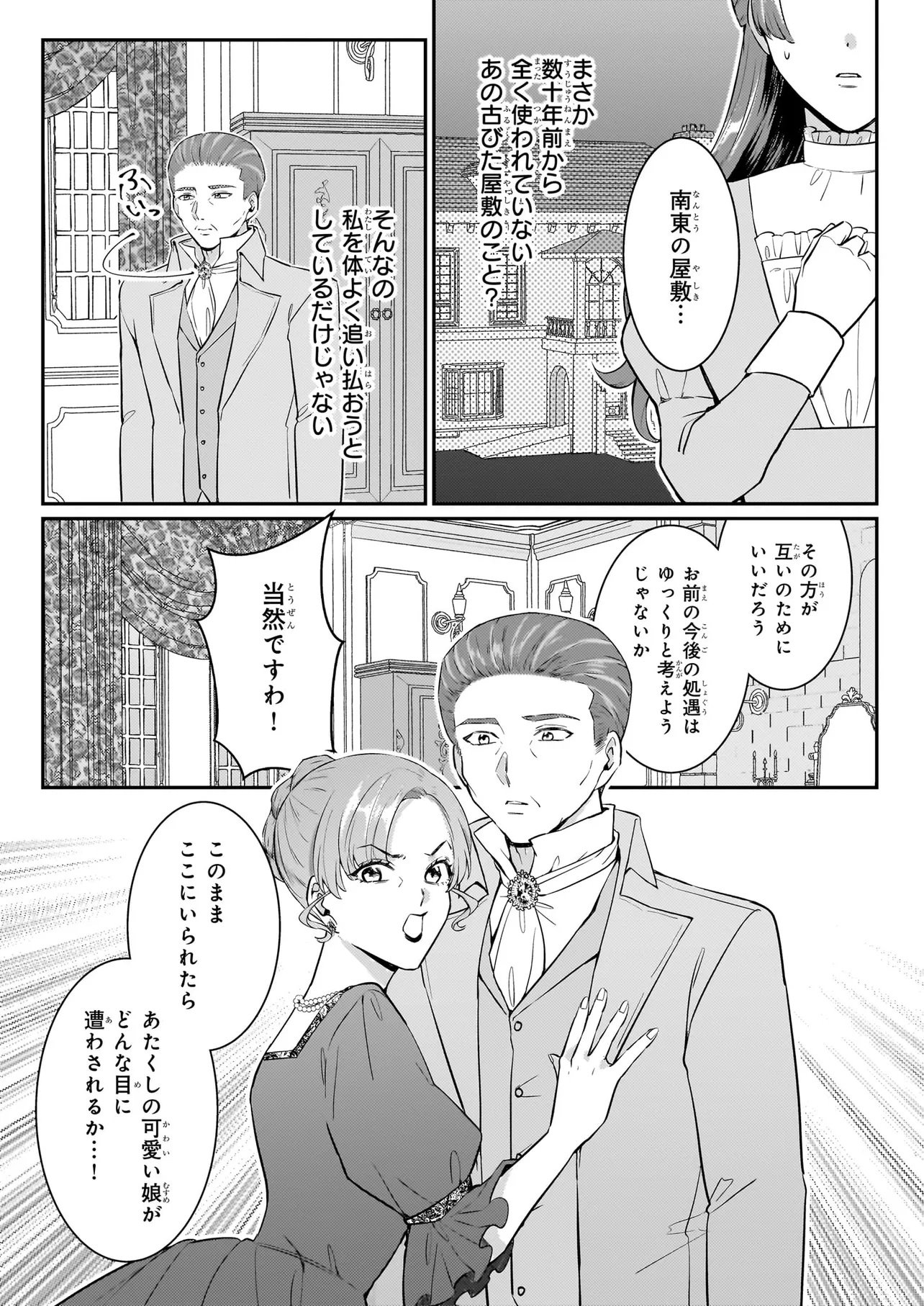 Bokoku wo Suteta Reiguu Okazari Oujihi wa, Ringoku no Gaikoukan to Nari Honryou Hakkishimasu Chapter 1 28ページ