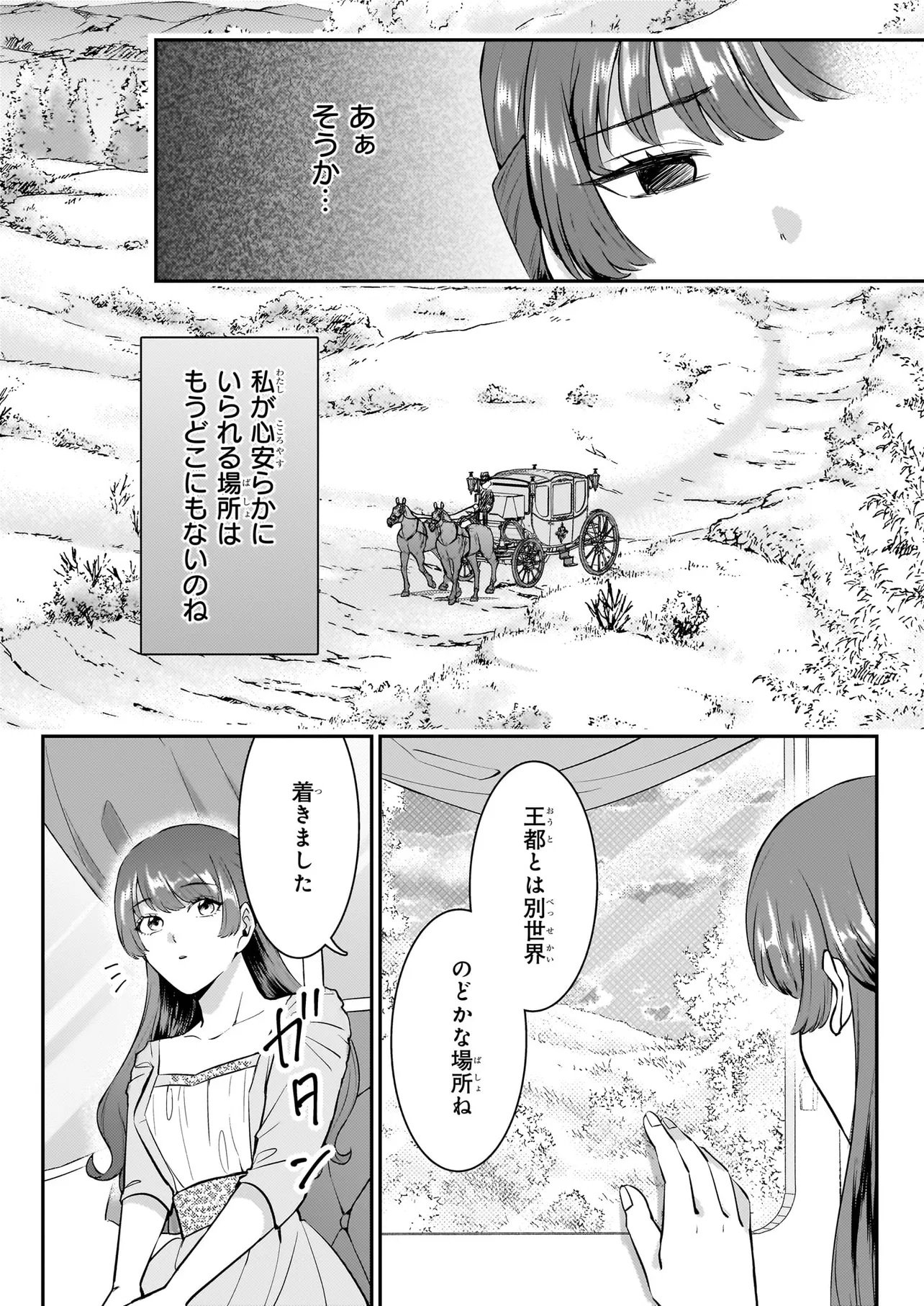 Bokoku wo Suteta Reiguu Okazari Oujihi wa, Ringoku no Gaikoukan to Nari Honryou Hakkishimasu Chapter 1 29ページ