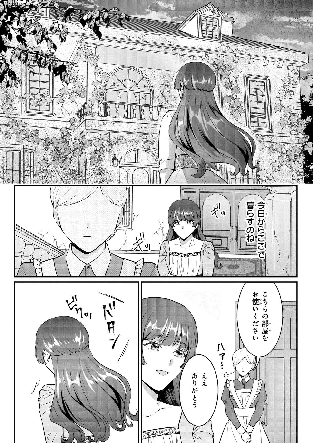Bokoku wo Suteta Reiguu Okazari Oujihi wa, Ringoku no Gaikoukan to Nari Honryou Hakkishimasu Chapter 1 30ページ