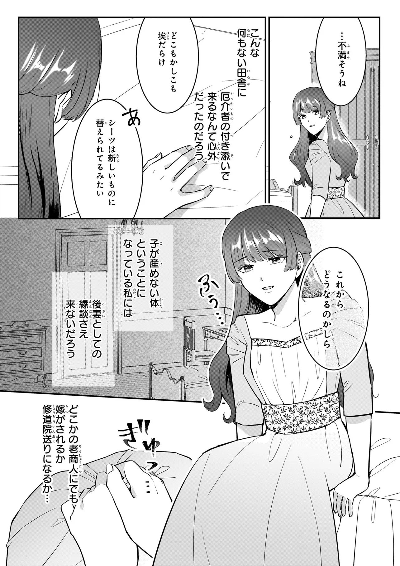 Bokoku wo Suteta Reiguu Okazari Oujihi wa, Ringoku no Gaikoukan to Nari Honryou Hakkishimasu Chapter 1 31ページ