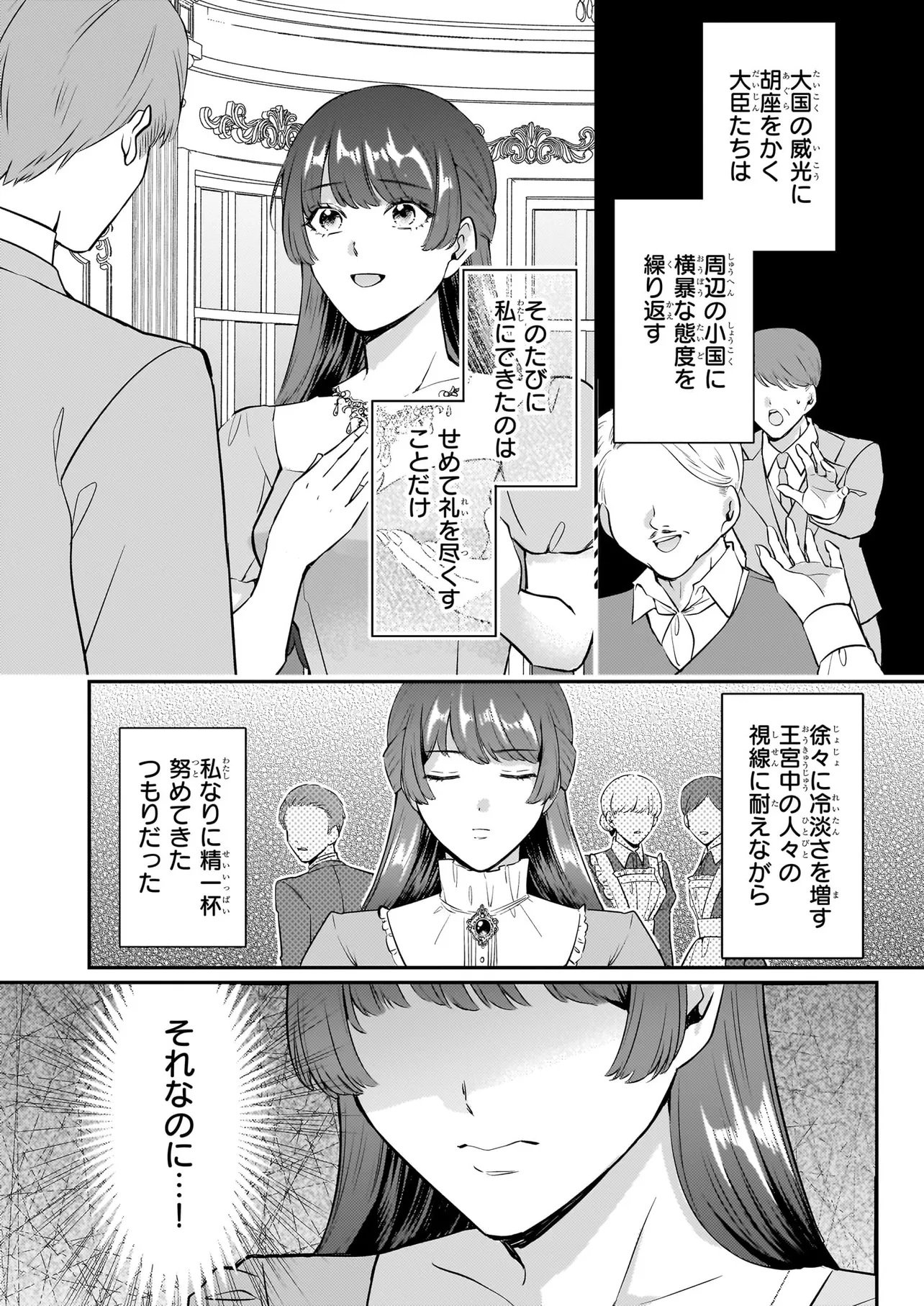 Bokoku wo Suteta Reiguu Okazari Oujihi wa, Ringoku no Gaikoukan to Nari Honryou Hakkishimasu Chapter 1 32ページ