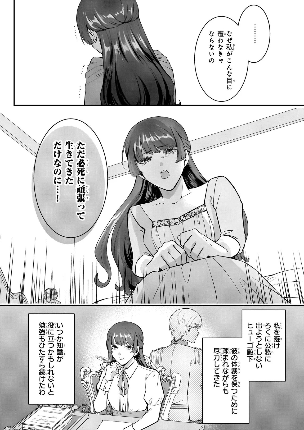 Bokoku wo Suteta Reiguu Okazari Oujihi wa, Ringoku no Gaikoukan to Nari Honryou Hakkishimasu Chapter 1 33ページ