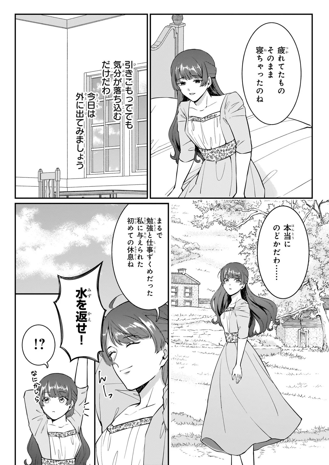 Bokoku wo Suteta Reiguu Okazari Oujihi wa, Ringoku no Gaikoukan to Nari Honryou Hakkishimasu Chapter 1 35ページ