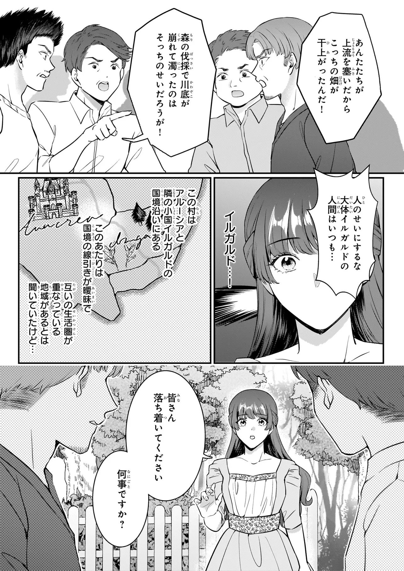 Bokoku wo Suteta Reiguu Okazari Oujihi wa, Ringoku no Gaikoukan to Nari Honryou Hakkishimasu Chapter 1 36ページ