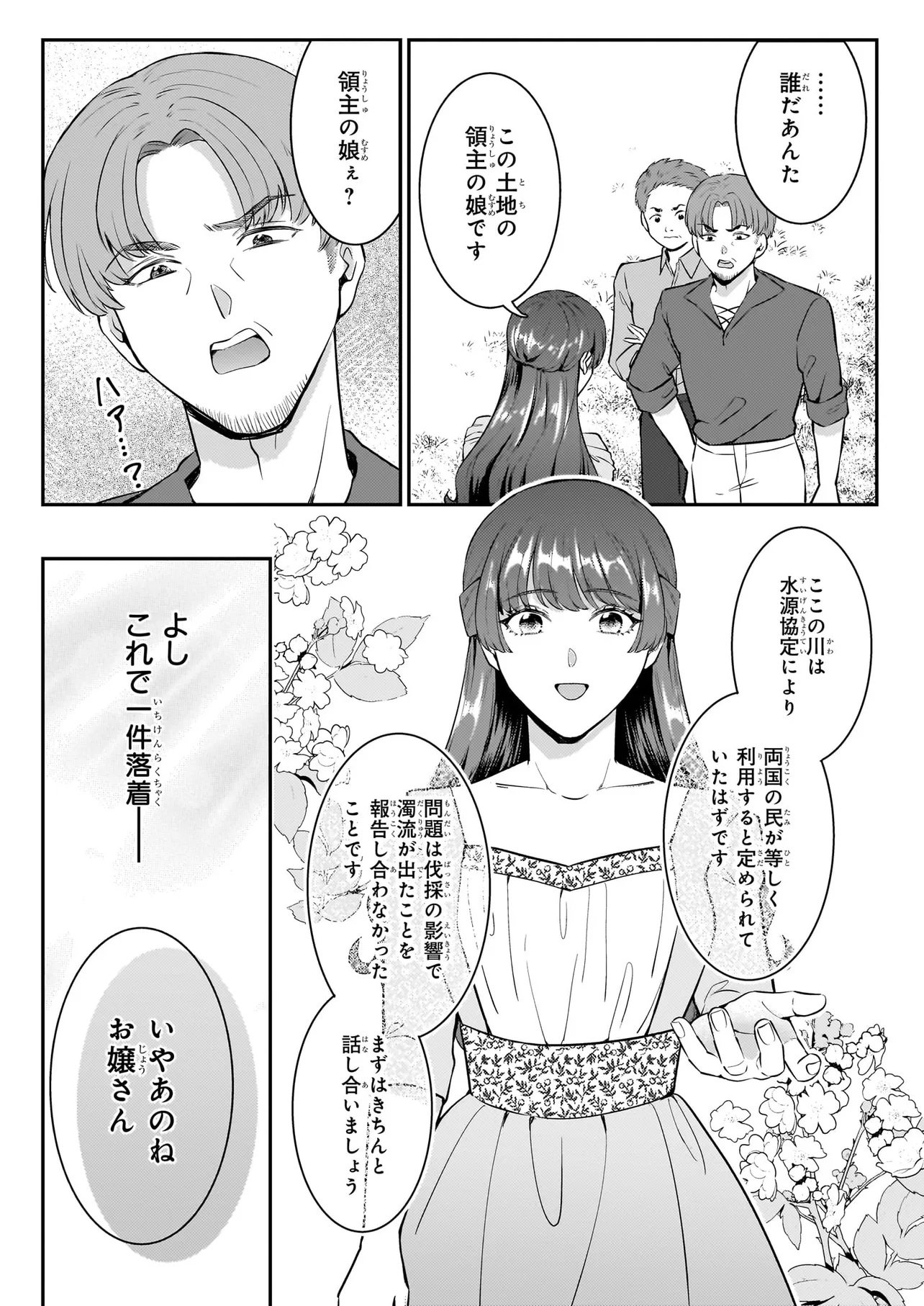 Bokoku wo Suteta Reiguu Okazari Oujihi wa, Ringoku no Gaikoukan to Nari Honryou Hakkishimasu Chapter 1 37ページ