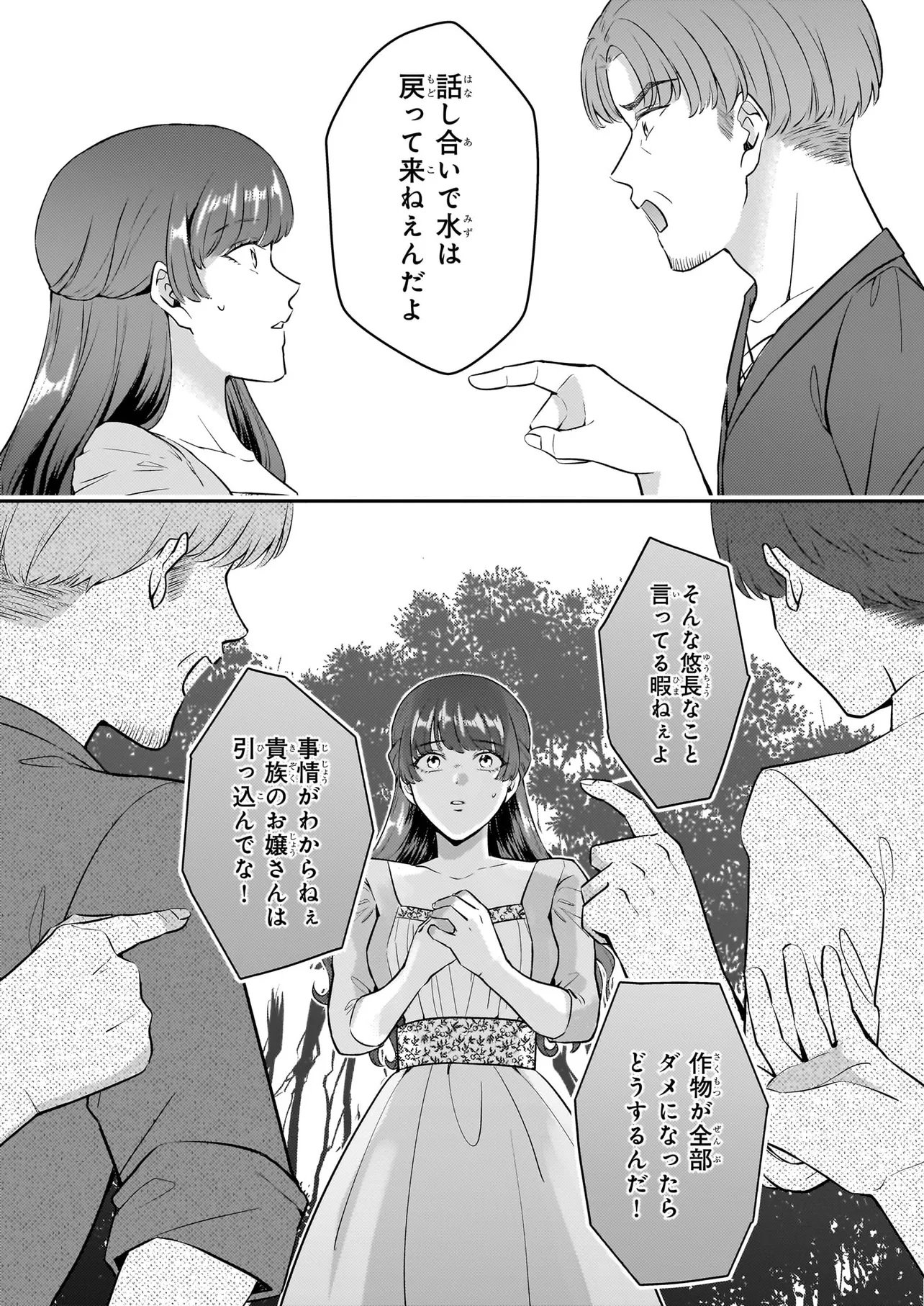 Bokoku wo Suteta Reiguu Okazari Oujihi wa, Ringoku no Gaikoukan to Nari Honryou Hakkishimasu Chapter 1 38ページ