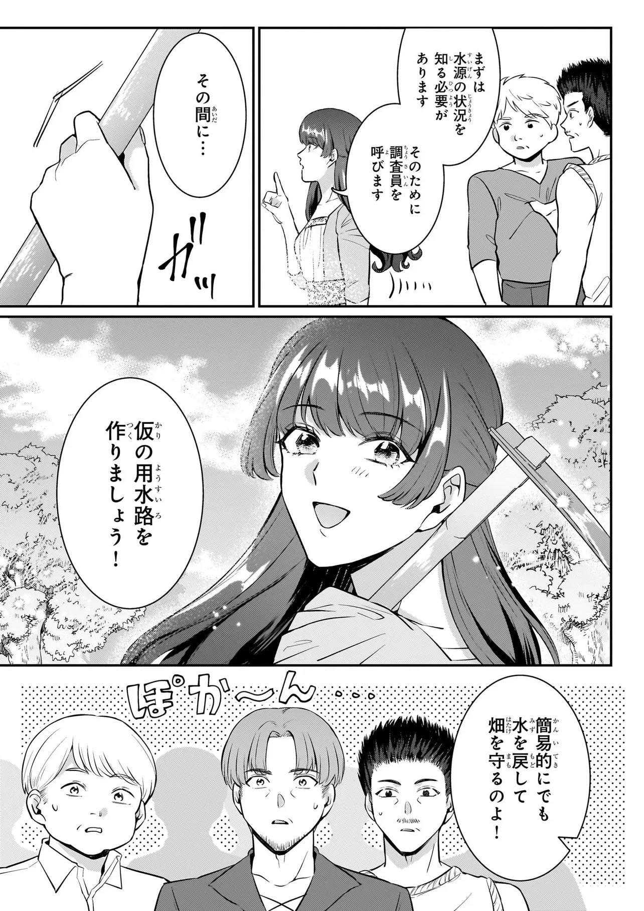 Bokoku wo Suteta Reiguu Okazari Oujihi wa, Ringoku no Gaikoukan to Nari Honryou Hakkishimasu Chapter 1 40ページ