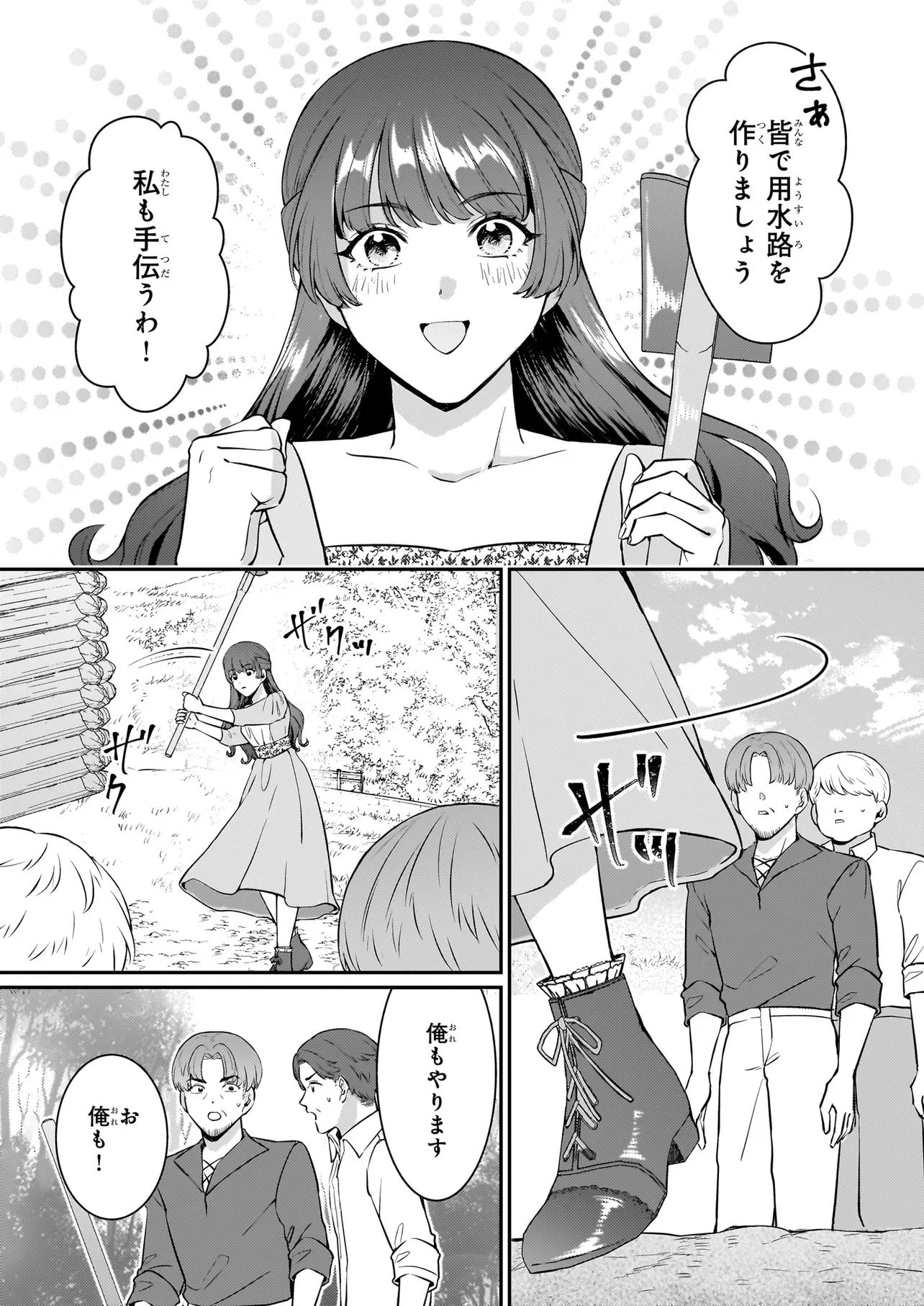 Bokoku wo Suteta Reiguu Okazari Oujihi wa, Ringoku no Gaikoukan to Nari Honryou Hakkishimasu Chapter 1 42ページ