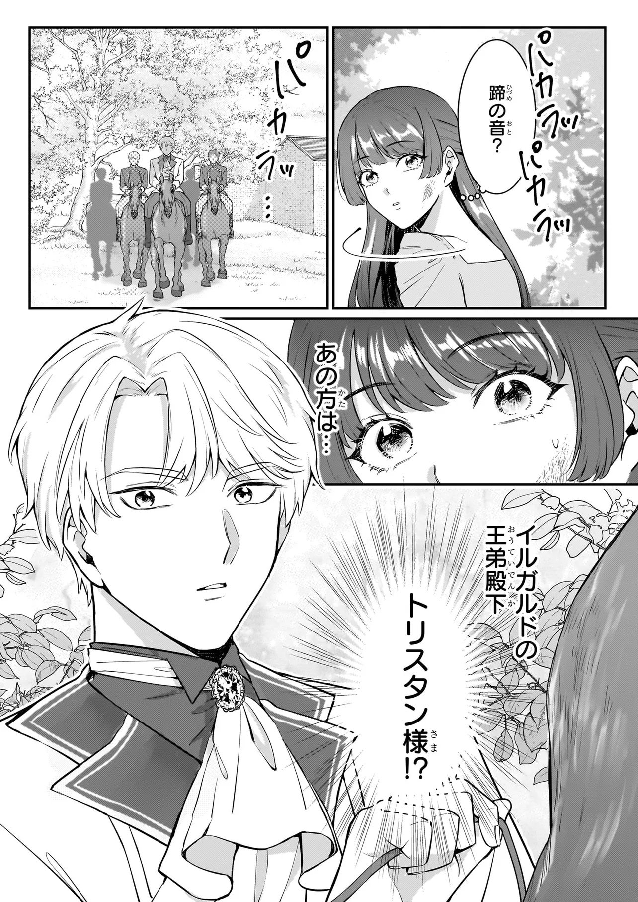 Bokoku wo Suteta Reiguu Okazari Oujihi wa, Ringoku no Gaikoukan to Nari Honryou Hakkishimasu Chapter 1 44ページ