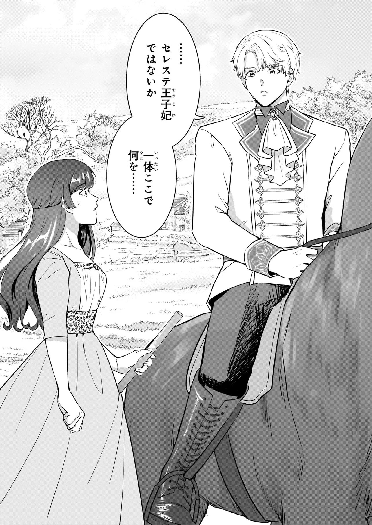 Bokoku wo Suteta Reiguu Okazari Oujihi wa, Ringoku no Gaikoukan to Nari Honryou Hakkishimasu Chapter 1 45ページ