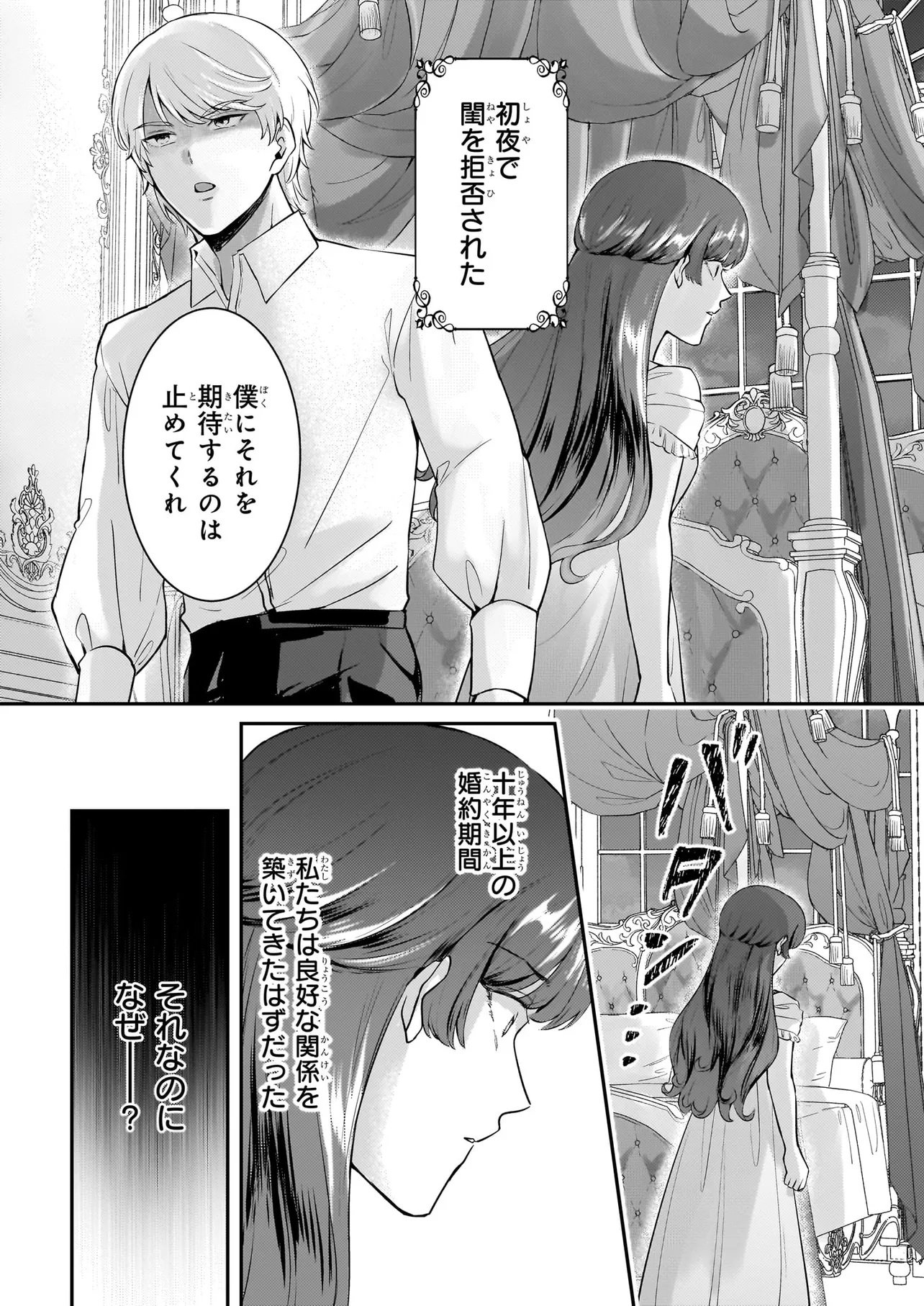 Bokoku wo Suteta Reiguu Okazari Oujihi wa, Ringoku no Gaikoukan to Nari Honryou Hakkishimasu Chapter 1 6ページ