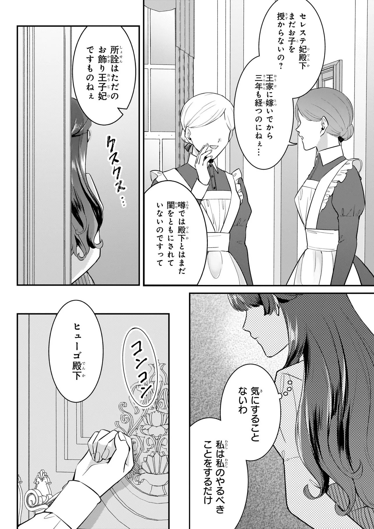 Bokoku wo Suteta Reiguu Okazari Oujihi wa, Ringoku no Gaikoukan to Nari Honryou Hakkishimasu Chapter 1 7ページ