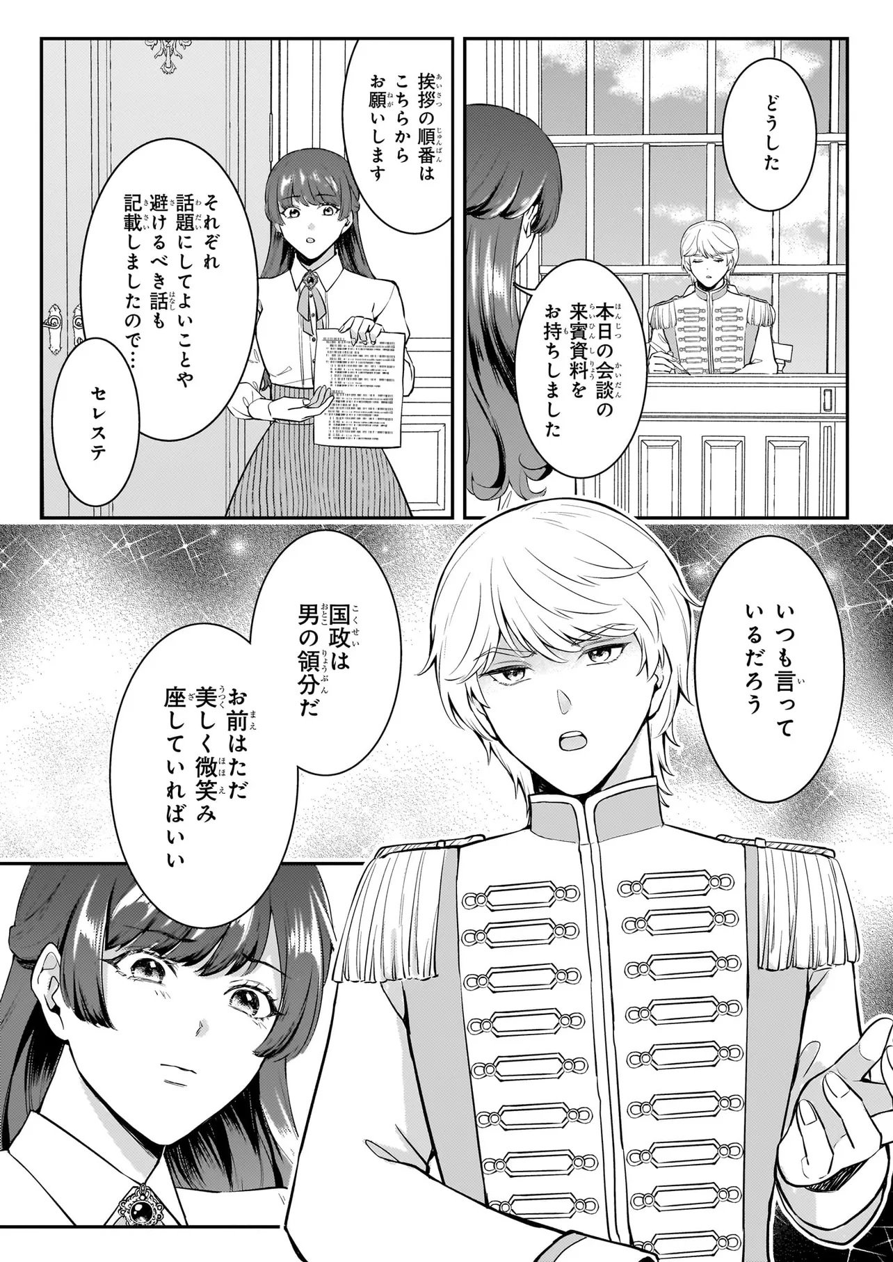 Bokoku wo Suteta Reiguu Okazari Oujihi wa, Ringoku no Gaikoukan to Nari Honryou Hakkishimasu Chapter 1 8ページ
