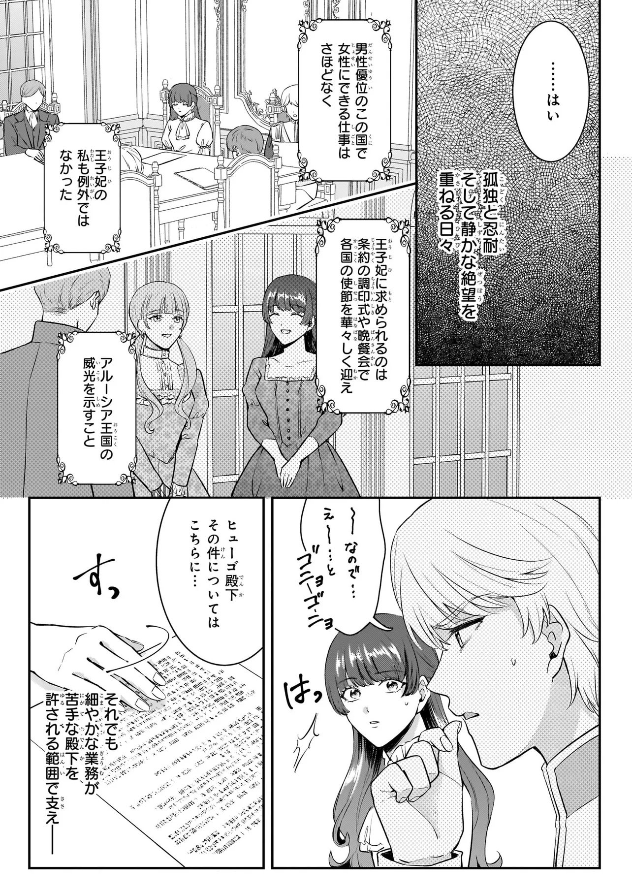 Bokoku wo Suteta Reiguu Okazari Oujihi wa, Ringoku no Gaikoukan to Nari Honryou Hakkishimasu Chapter 1 9ページ