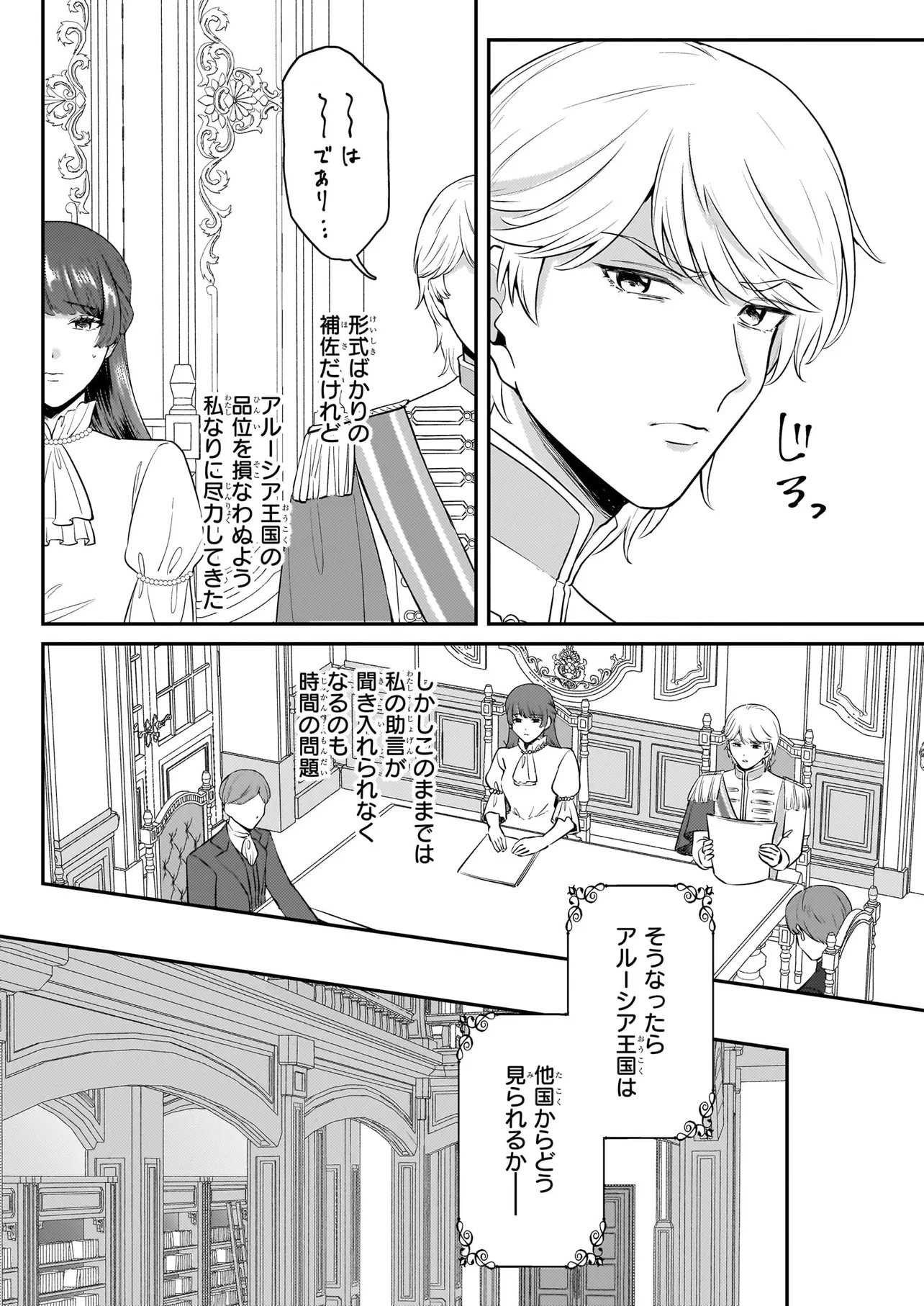 Bokoku wo Suteta Reiguu Okazari Oujihi wa, Ringoku no Gaikoukan to Nari Honryou Hakkishimasu Chapter 1 10ページ
