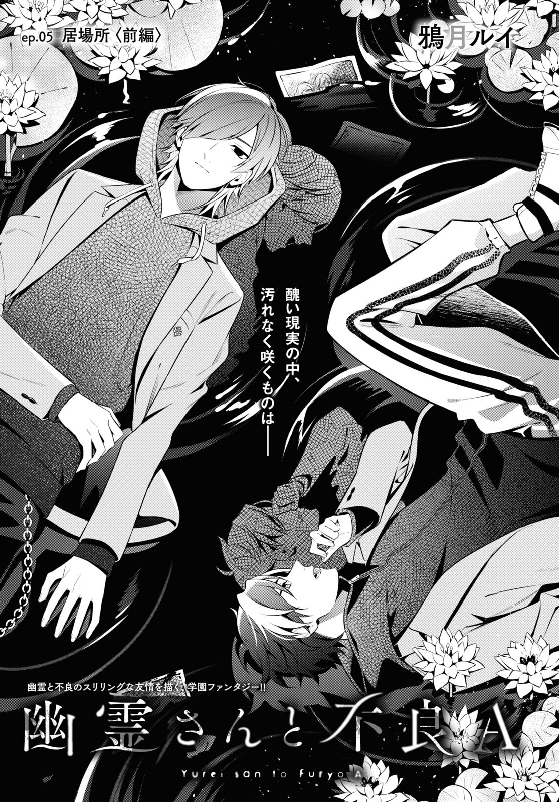 Yuurei-san to Furyou A Chapter 5.1 1ページ