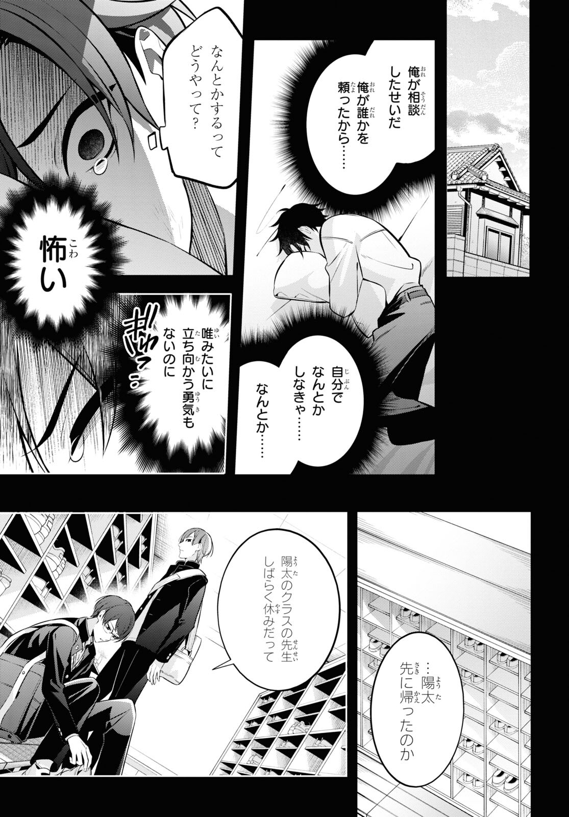Yuurei-san to Furyou A Chapter 5.1 11ページ