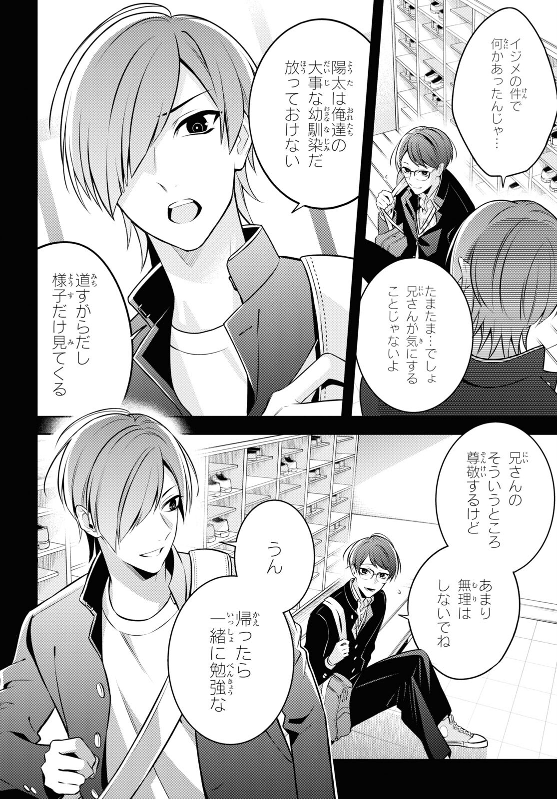 Yuurei-san to Furyou A Chapter 5.1 12ページ