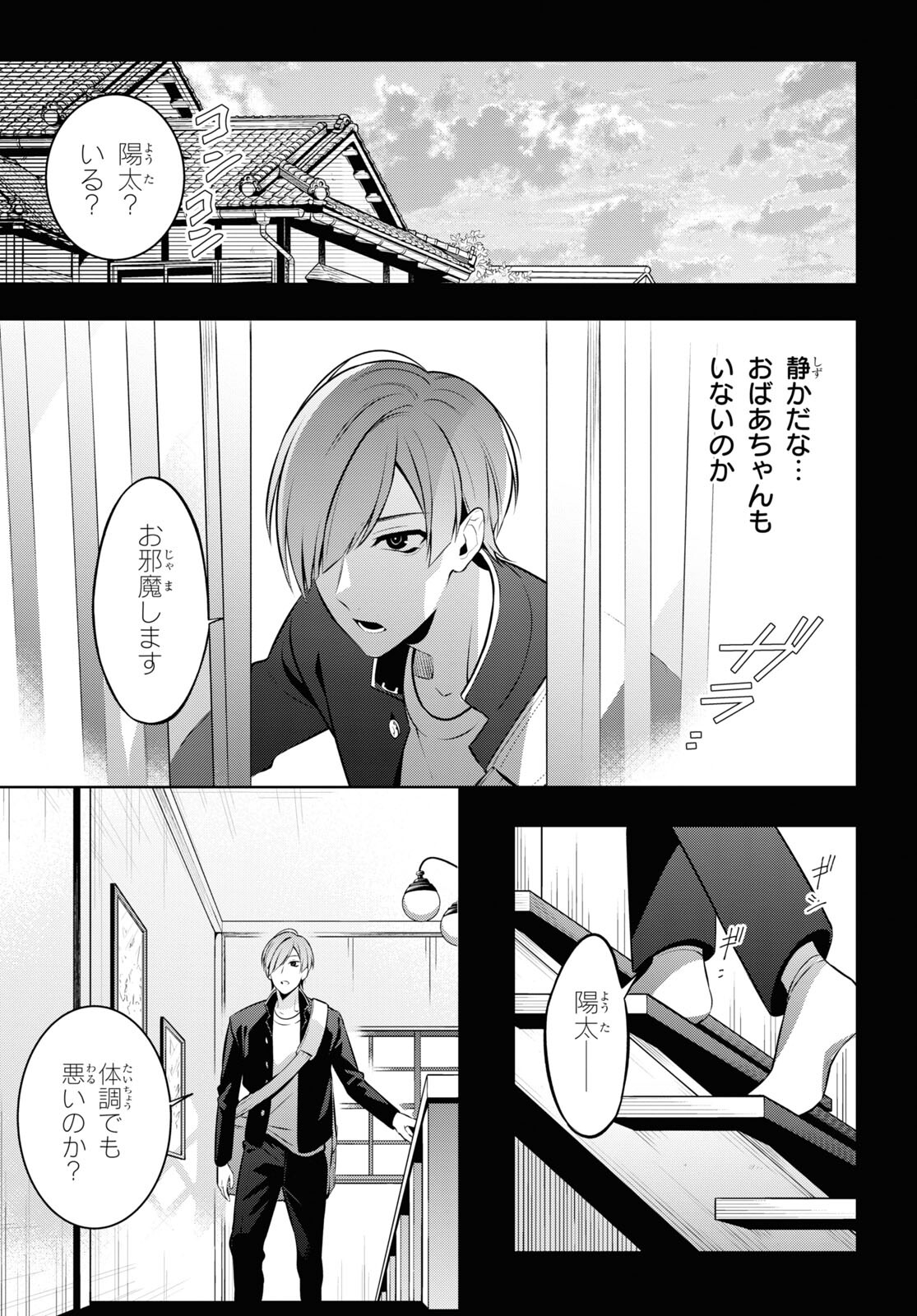 Yuurei-san to Furyou A Chapter 5.1 13ページ