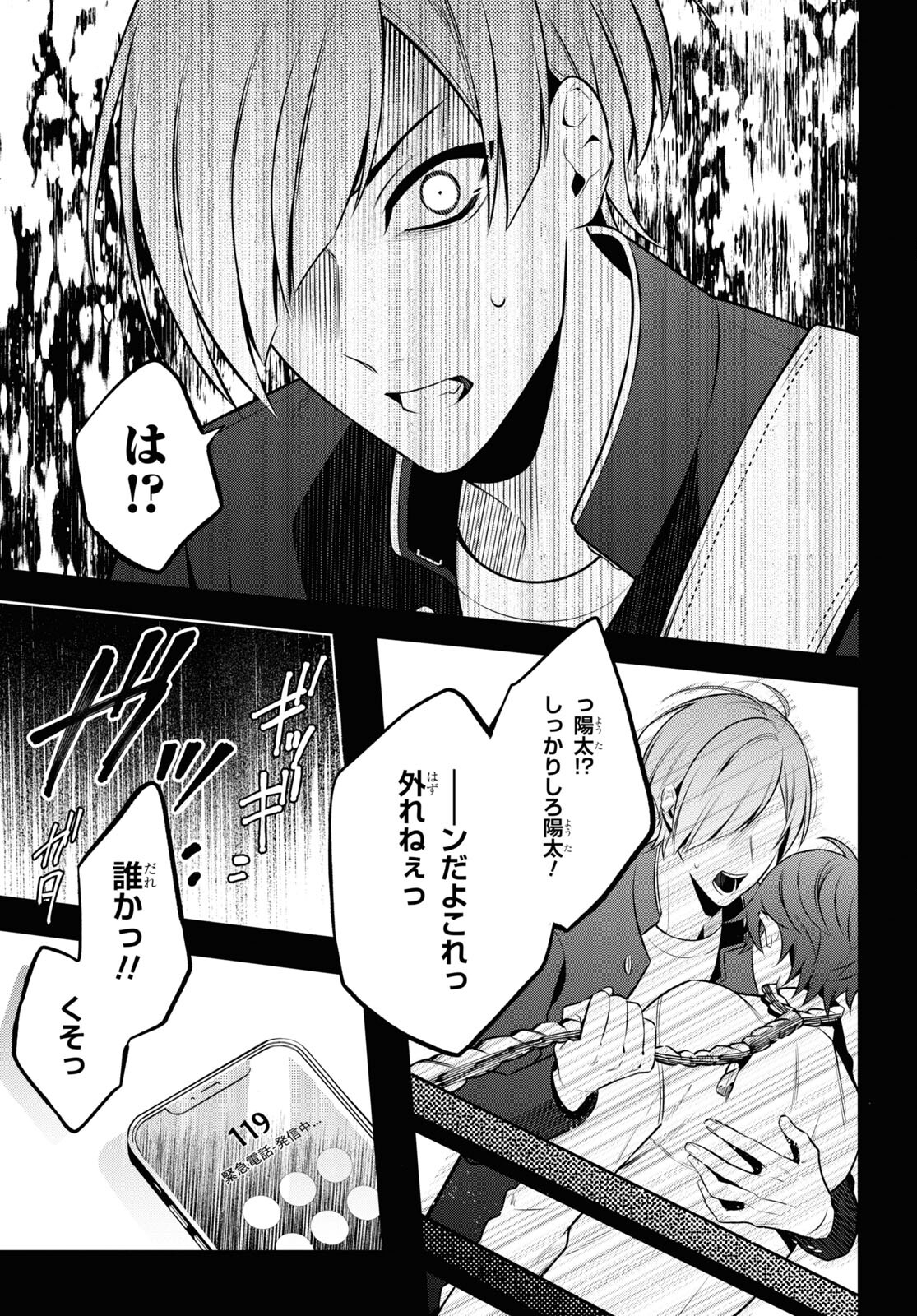 Yuurei-san to Furyou A Chapter 5.1 15ページ