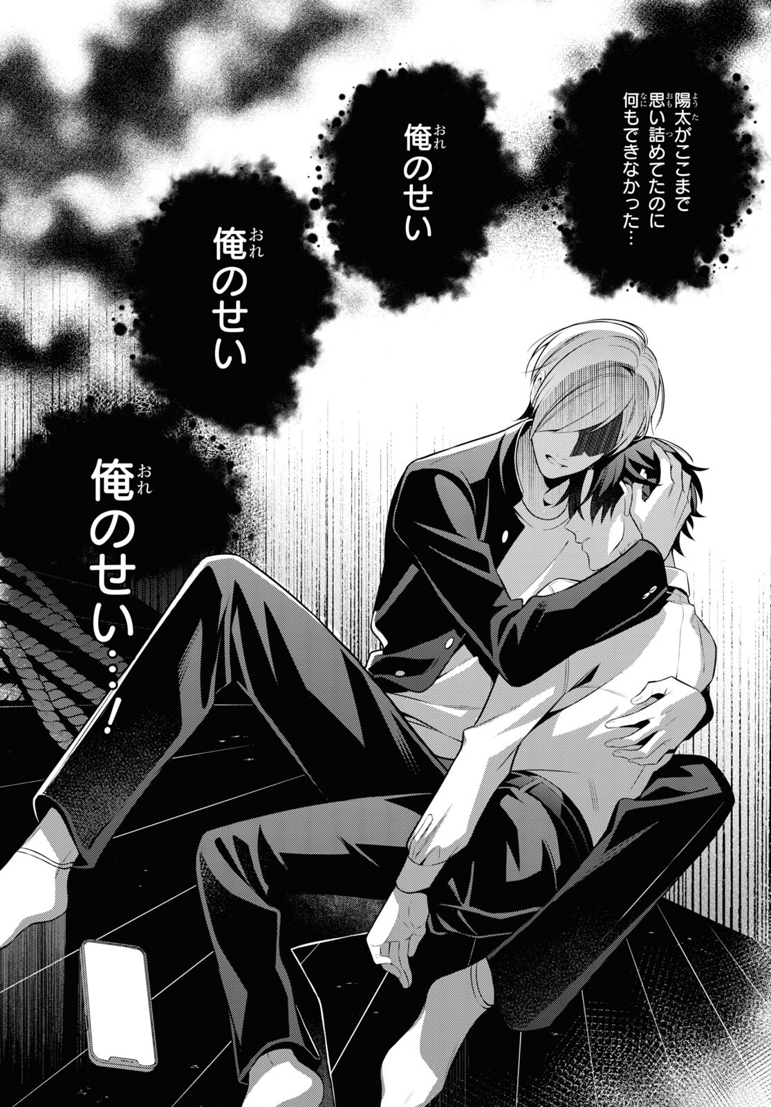 Yuurei-san to Furyou A Chapter 5.1 16ページ