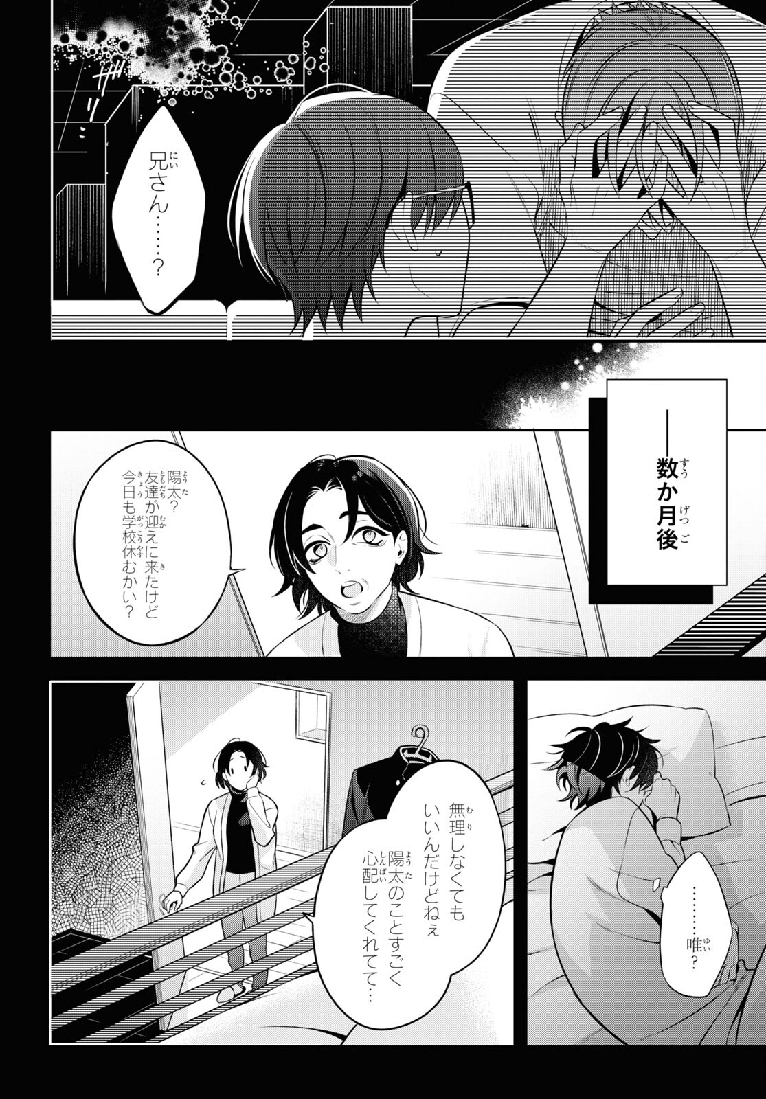 Yuurei-san to Furyou A Chapter 5.1 18ページ