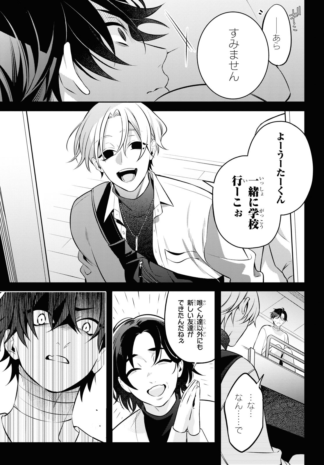 Yuurei-san to Furyou A Chapter 5.1 19ページ