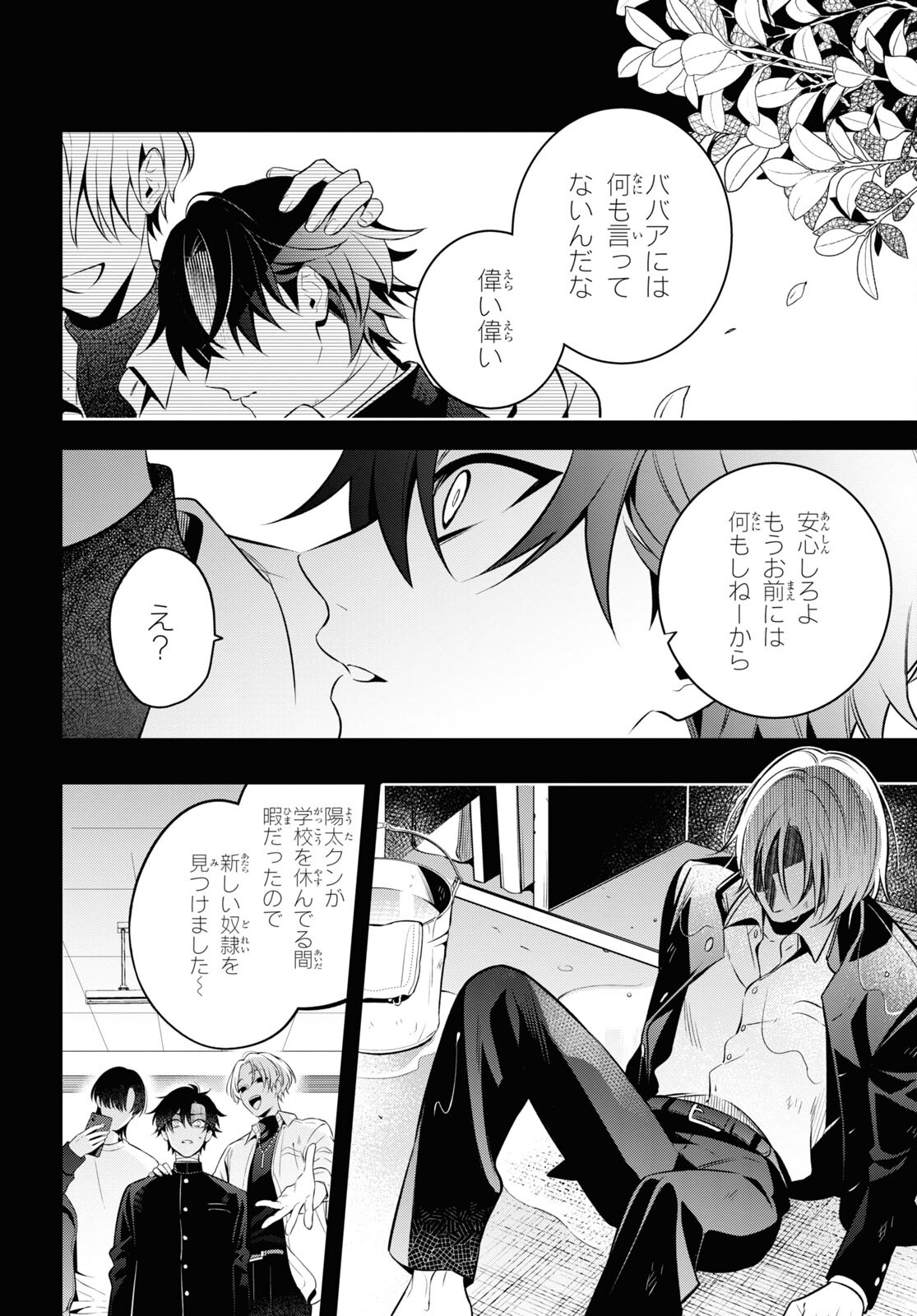 Yuurei-san to Furyou A Chapter 5.1 20ページ