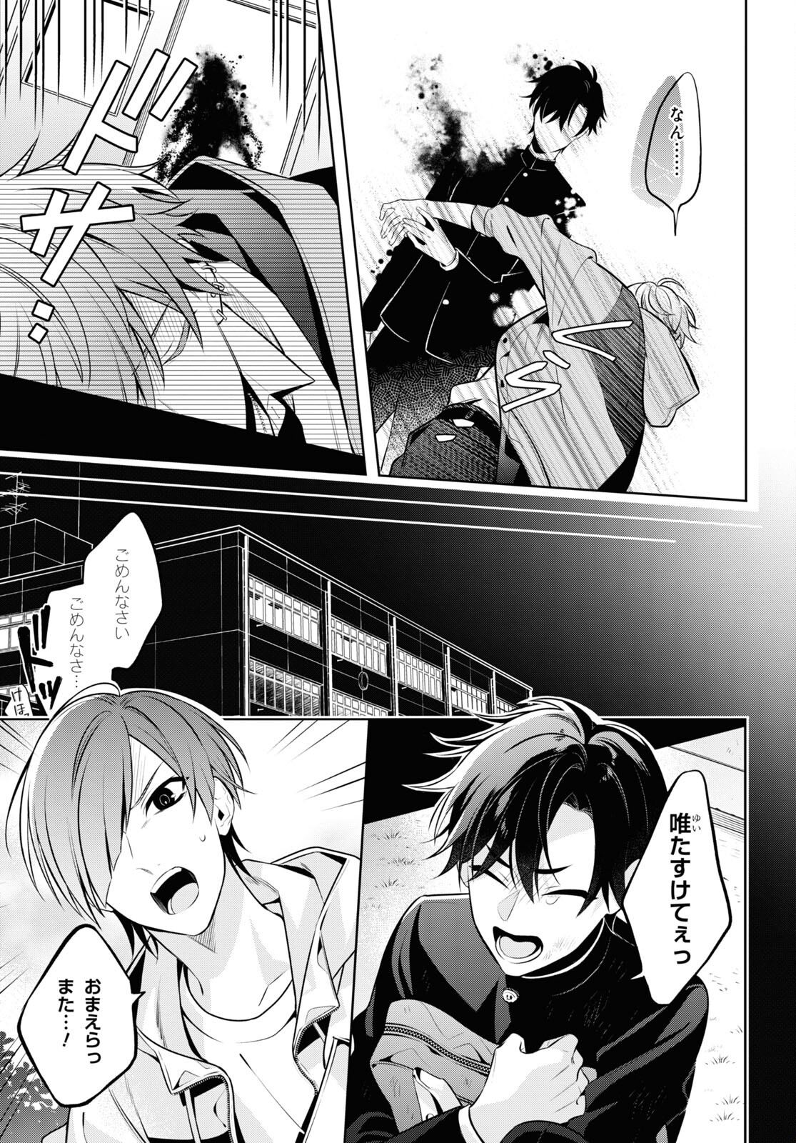 Yuurei-san to Furyou A Chapter 5.1 3ページ