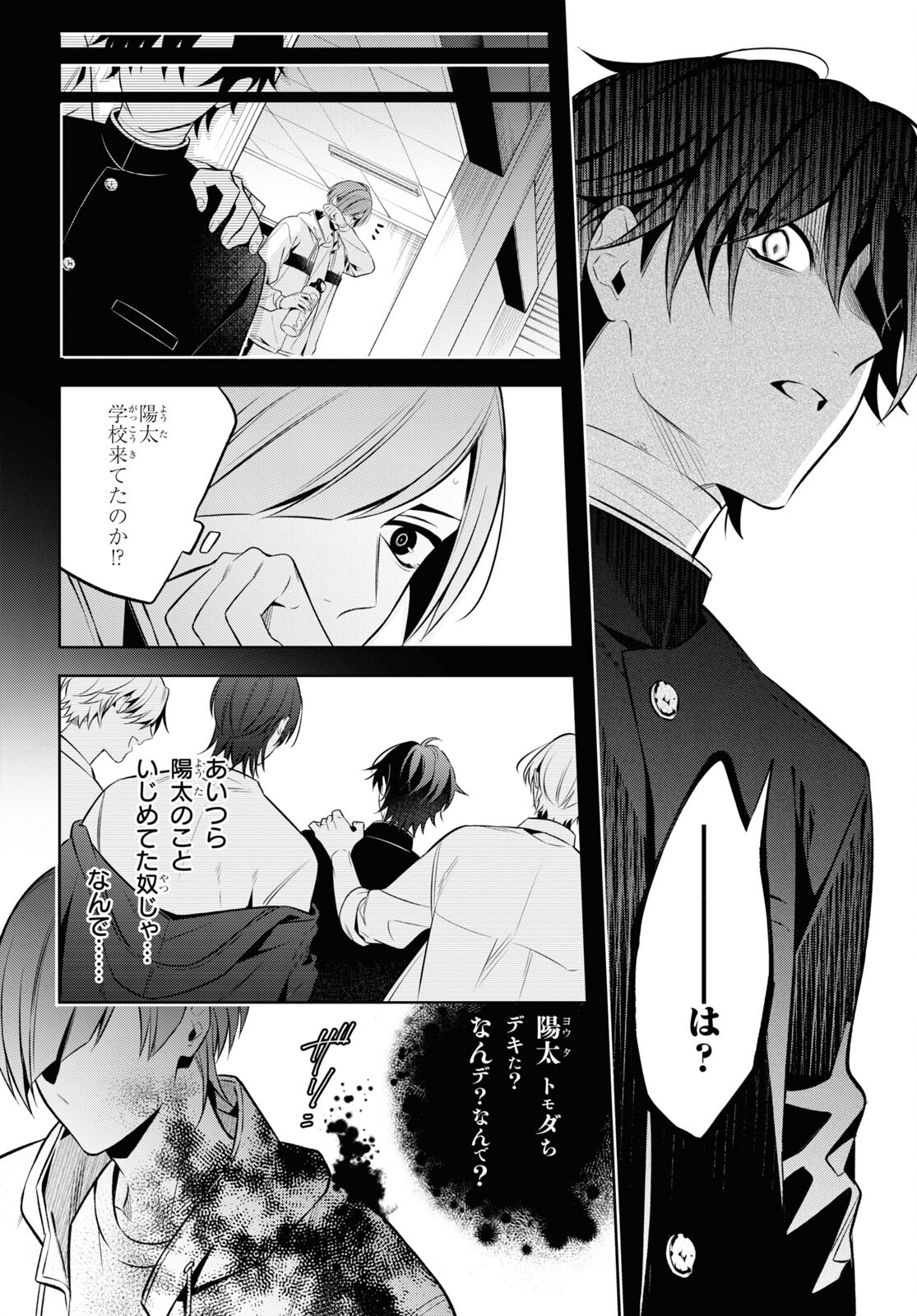 Yuurei-san to Furyou A Chapter 5.1 22ページ