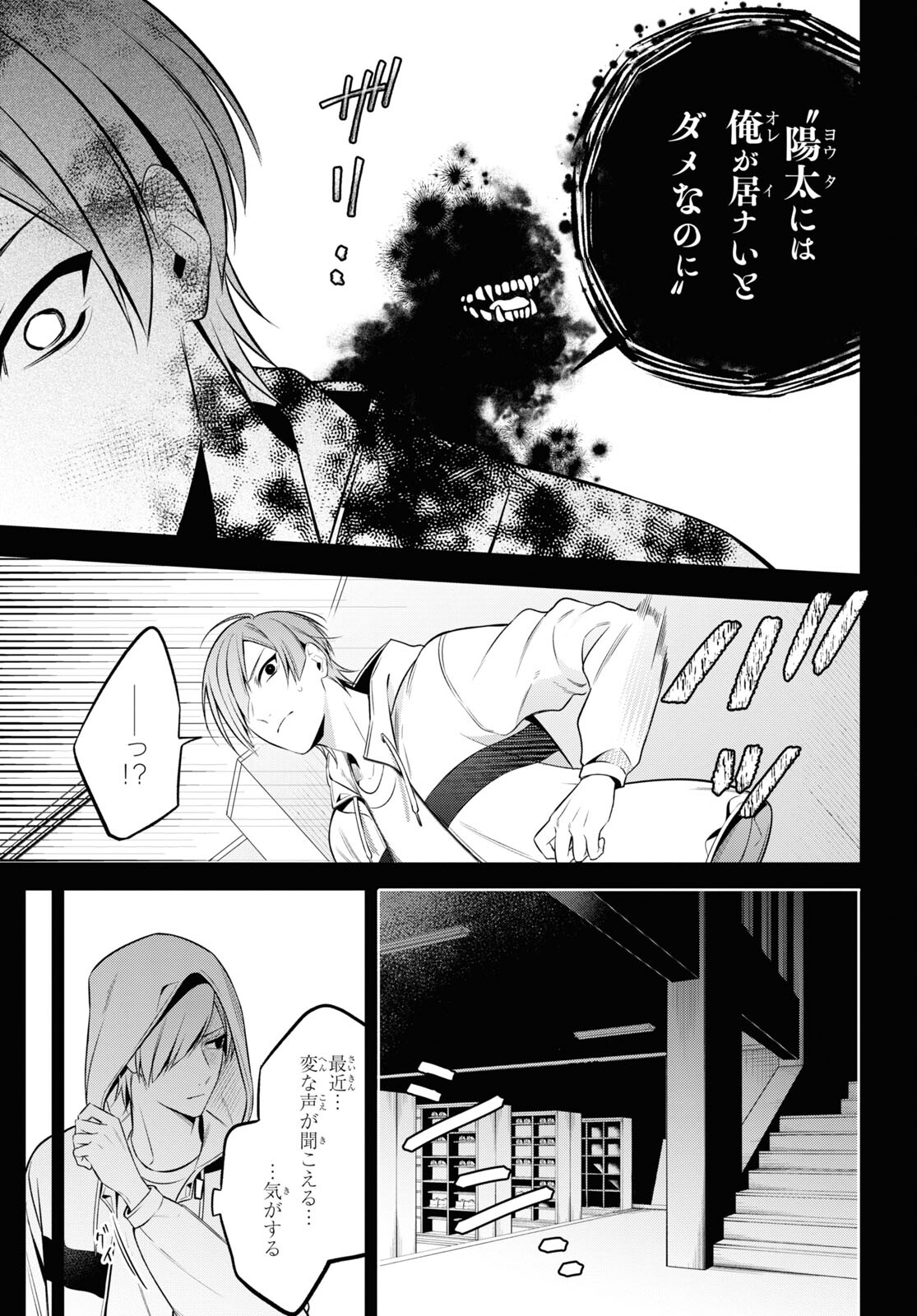 Yuurei-san to Furyou A Chapter 5.1 23ページ