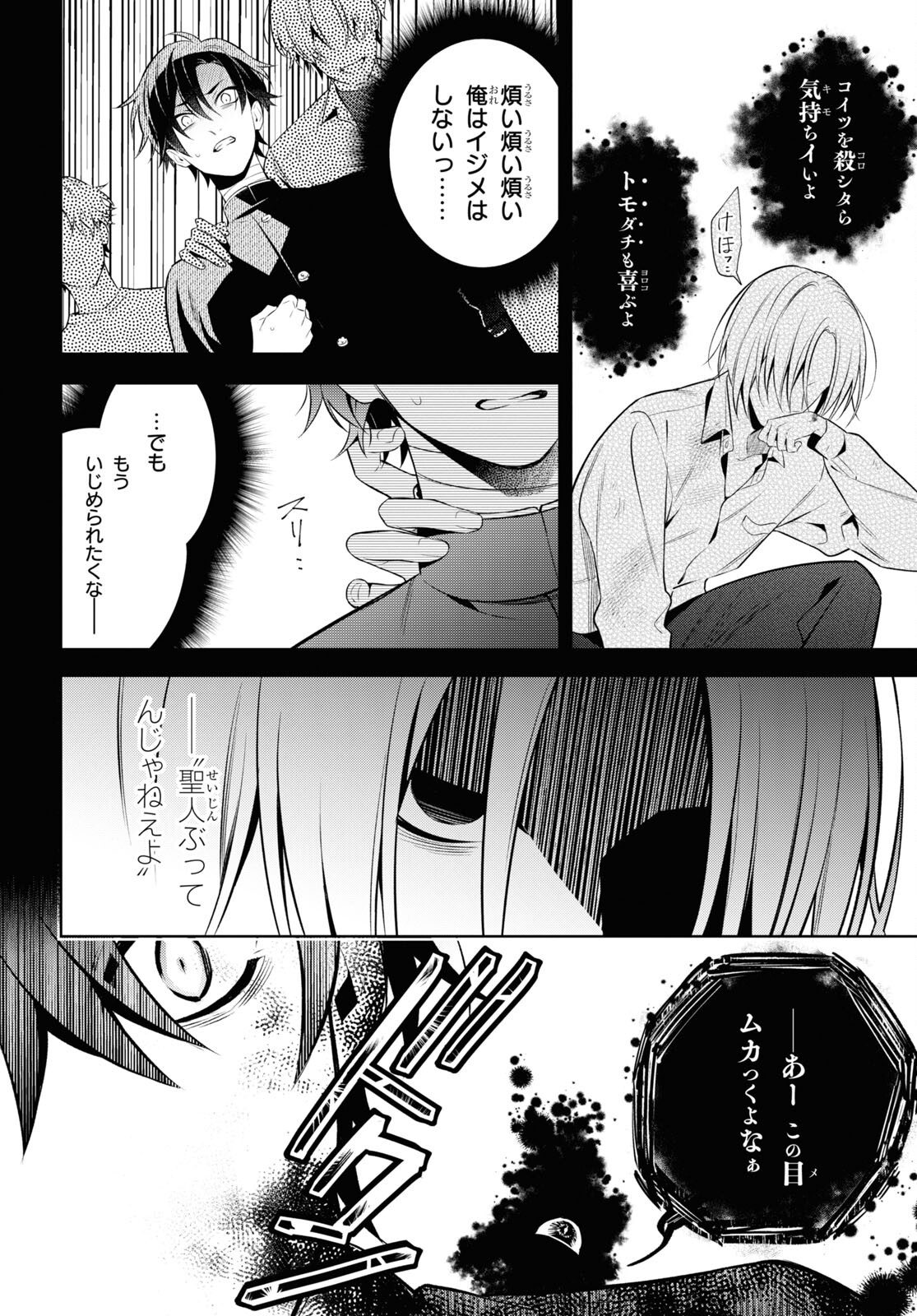 Yuurei-san to Furyou A Chapter 5.1 24ページ
