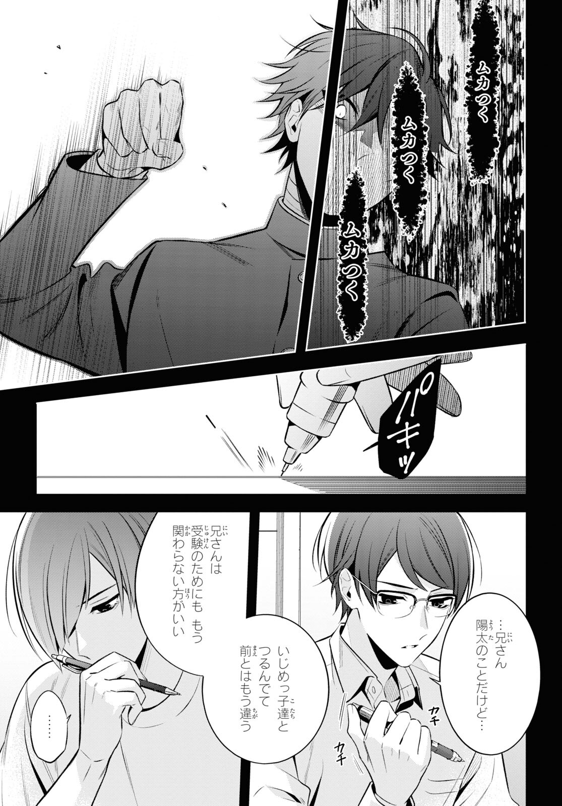 Yuurei-san to Furyou A Chapter 5.1 25ページ