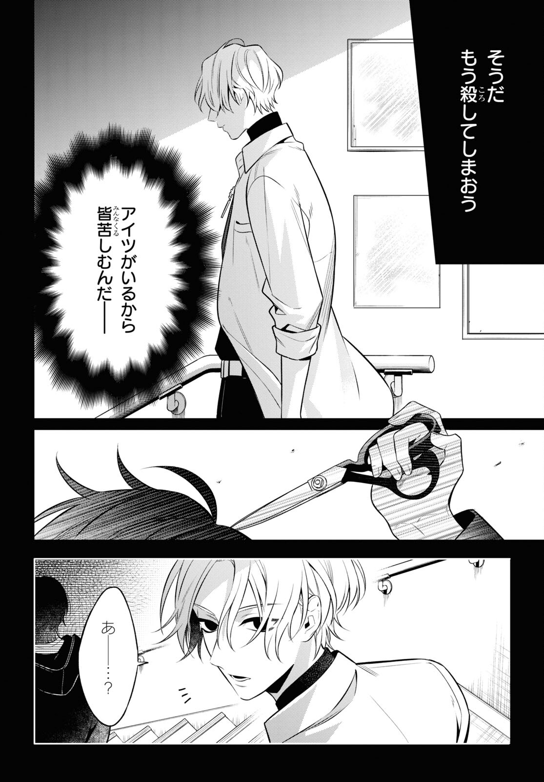 Yuurei-san to Furyou A Chapter 5.1 30ページ